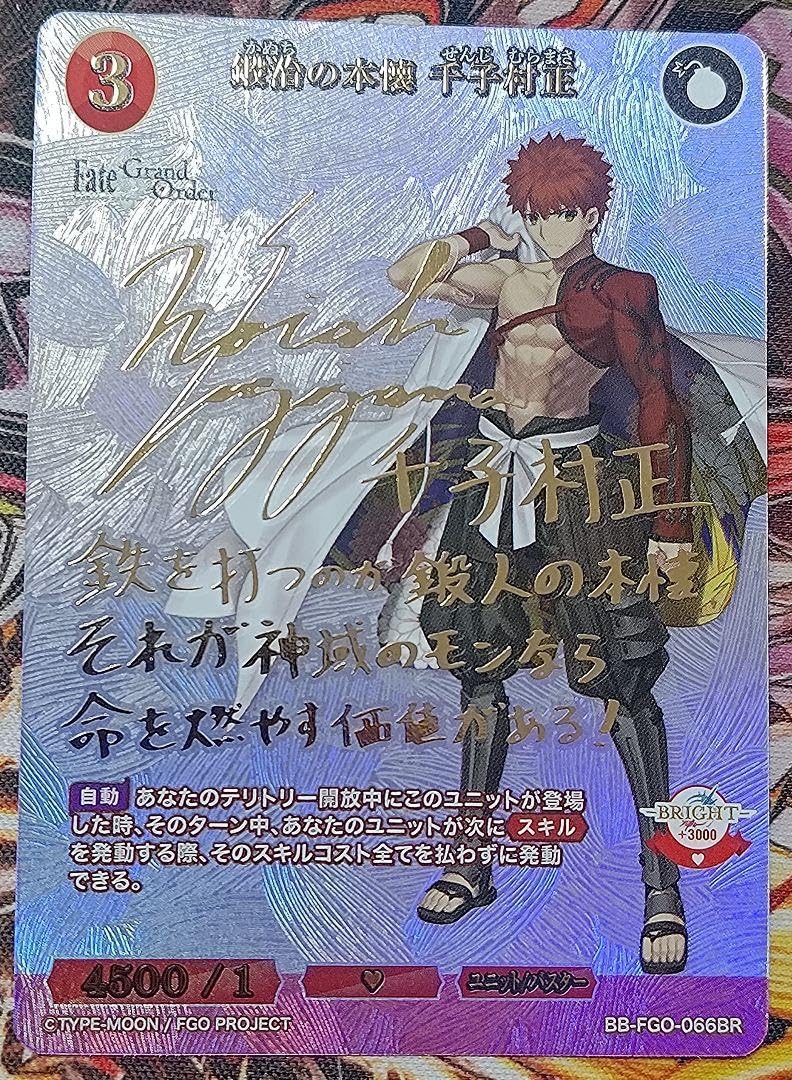 ビルディバイドブライトFGO 鍛冶の本懐　千子村正　BR ビルディバイドブライトFGO 鍛冶の本懐 千子村正 サイン BR - メルカリ