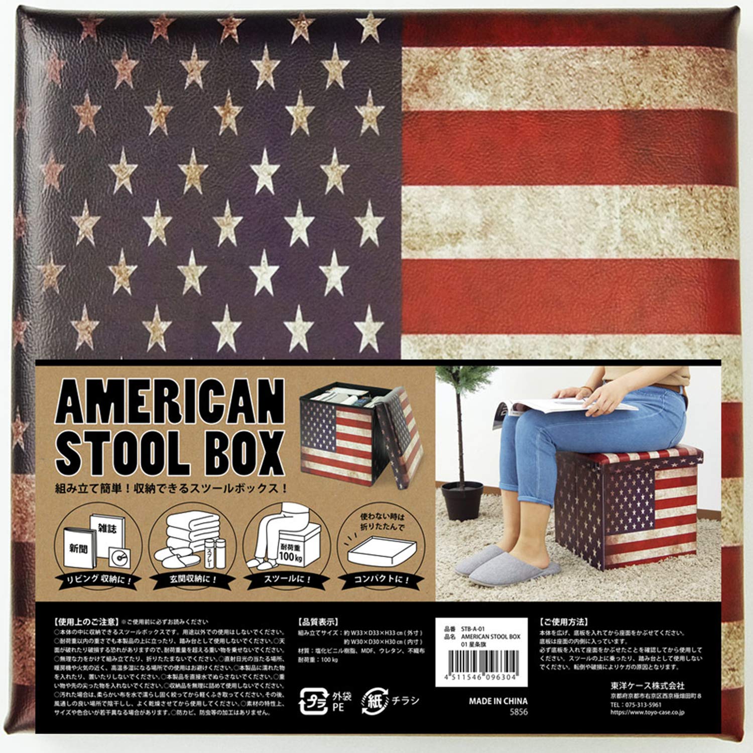 Amazon.co.jp: 東洋ケース スツール 33×33×33cm American Stool Box