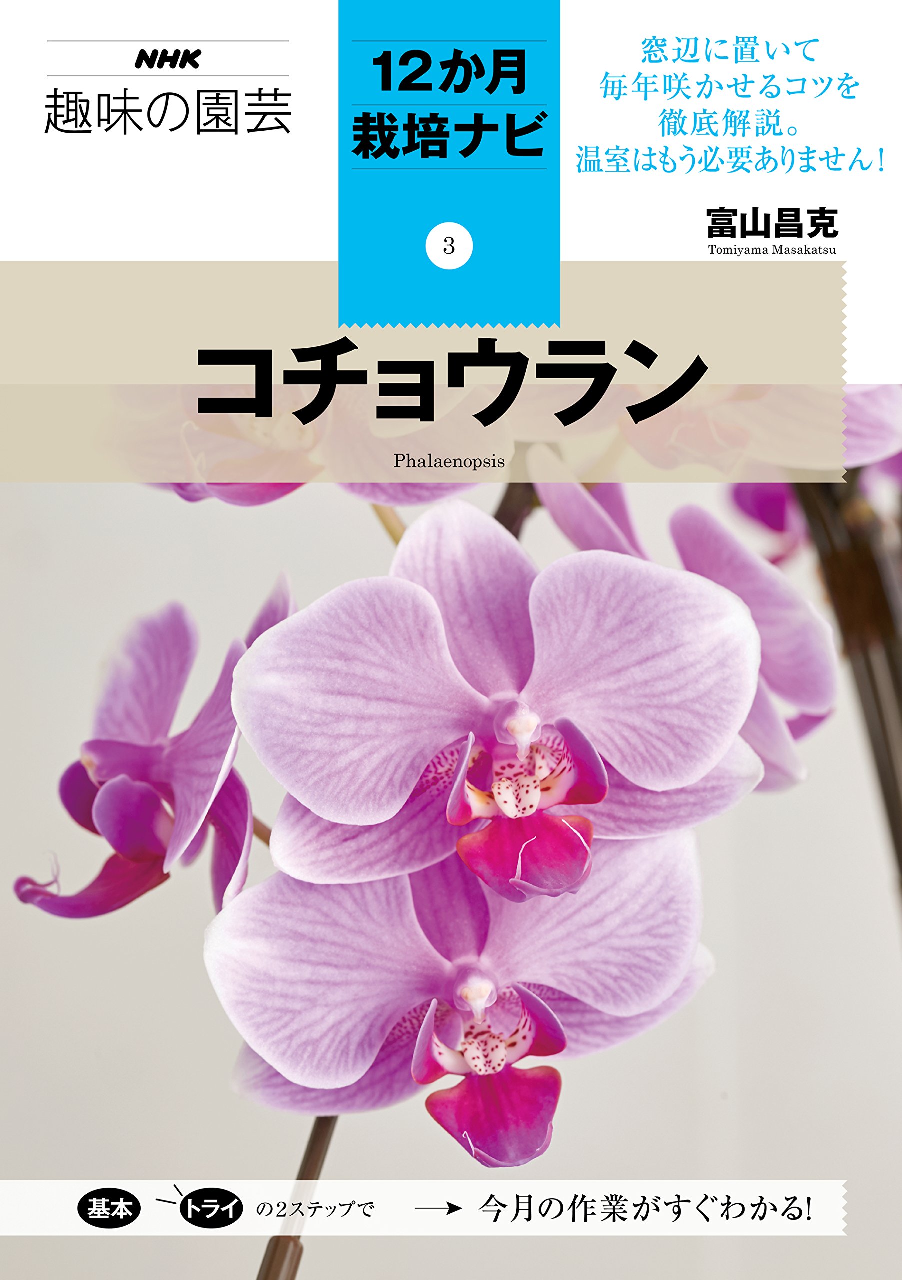 ウチョウランとその仲間名品集?カラー版 (1981年) ウチョウランとその仲間名品集?カラー版 (1981年)