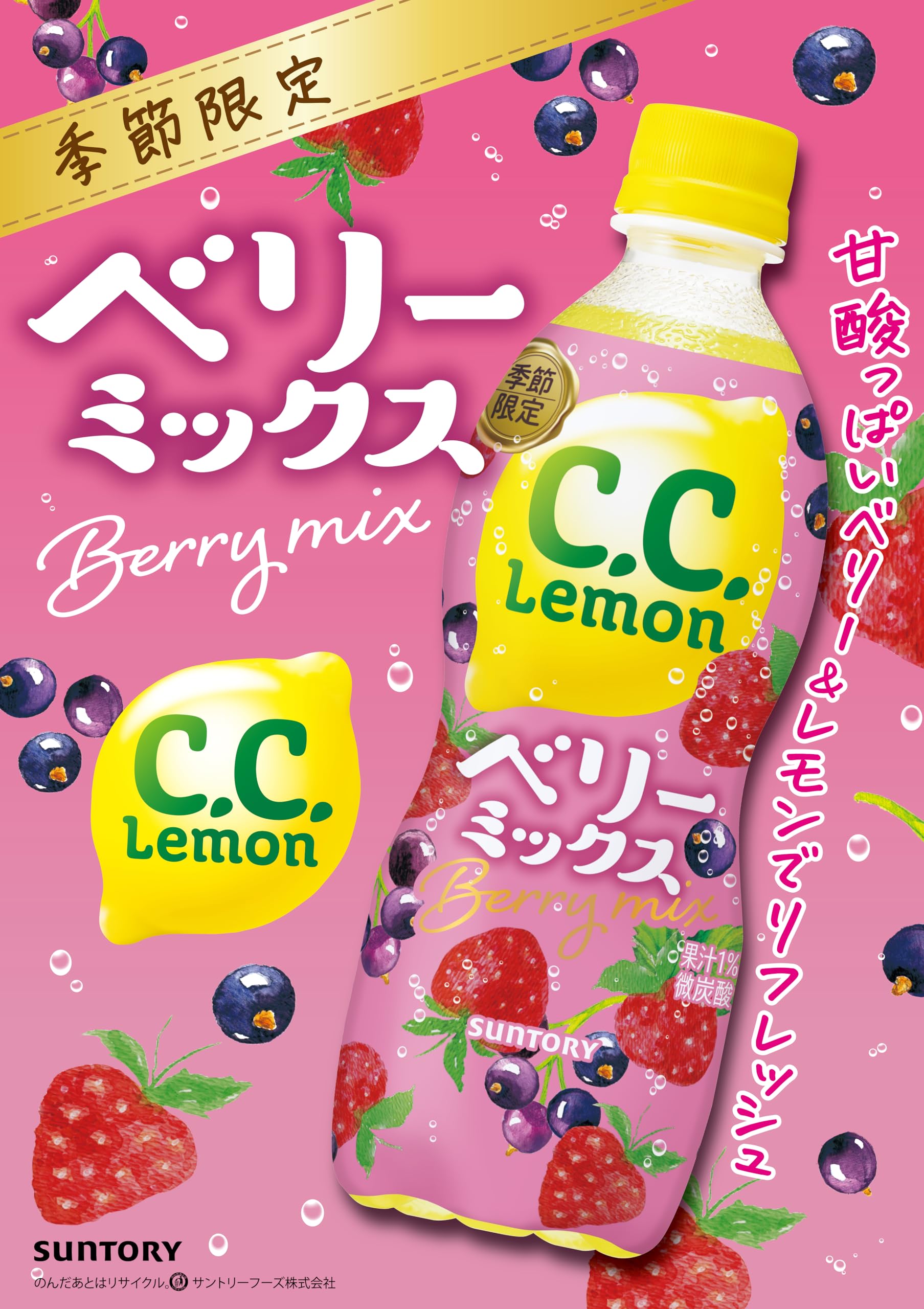Amazon.co.jp: サントリー C.C.レモン ベリーミックス 炭酸飲料 500ml