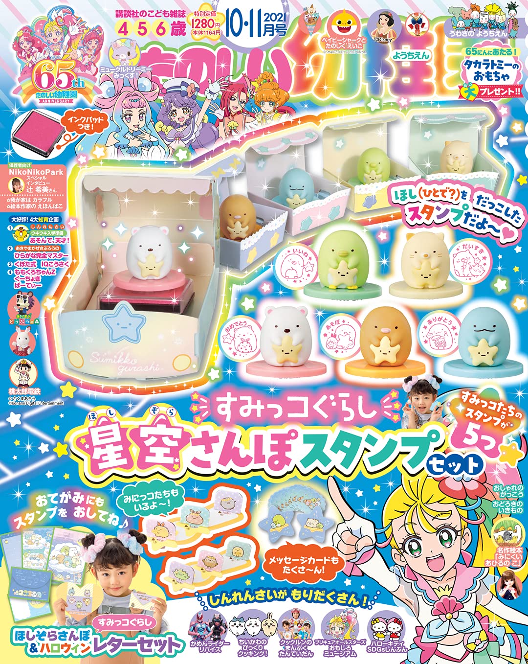 たのしい幼稚園 21年 10 11月合併号 雑誌 本 通販 Amazon