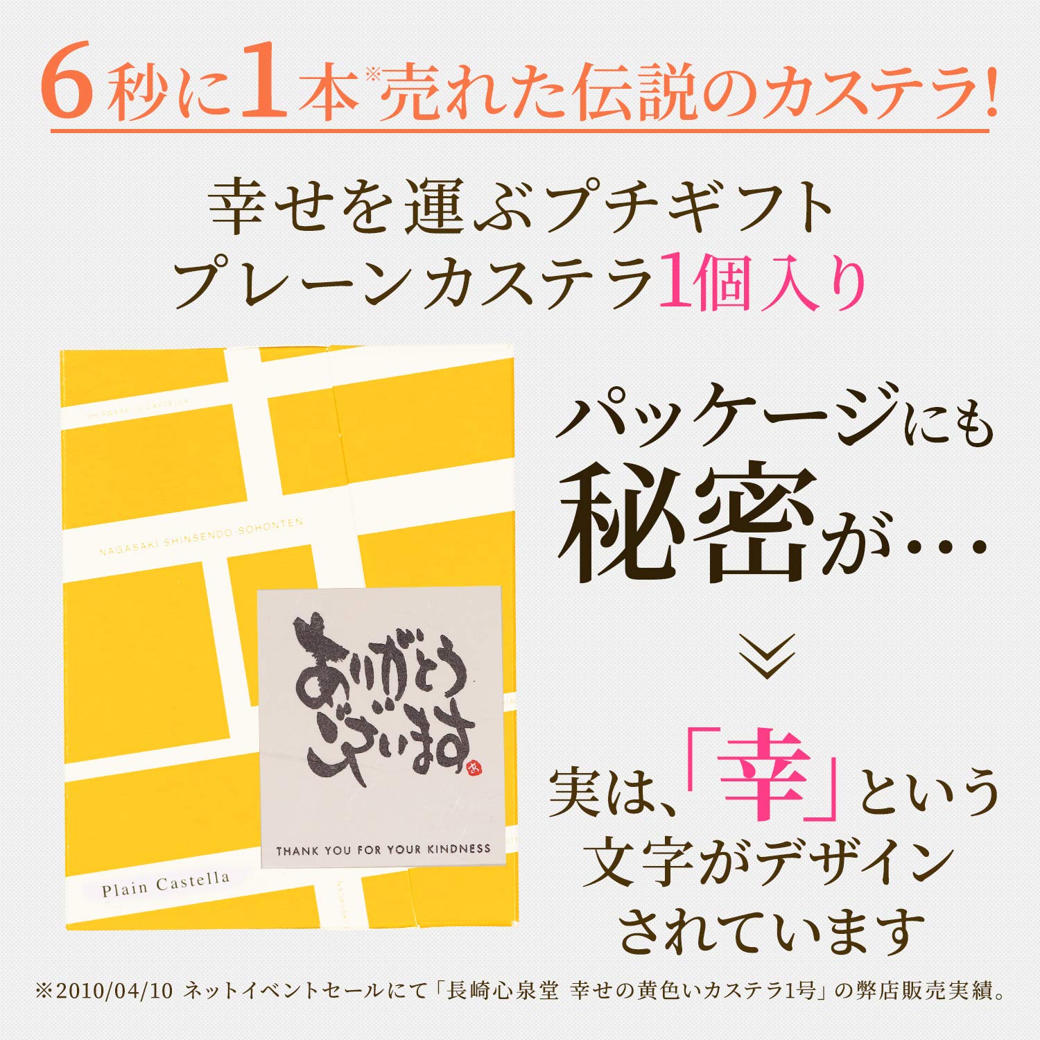 Amazon | 長崎心泉堂 ありがとう お菓子 プチギフト 幸せの黄色い  