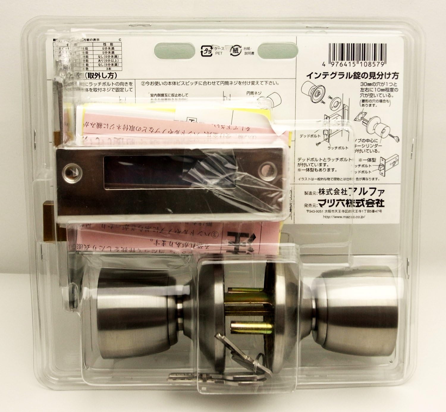 ALPHA 取り替え簡単 ドアロック アルファーインテグラル錠 10857 最高