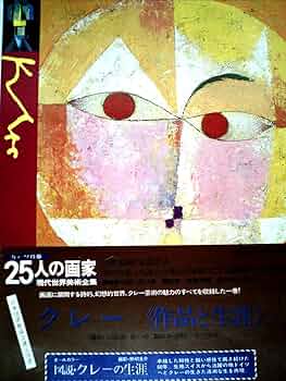 現代世界美術全集25人の画家 アートコレクションその1　No.1からNo.13 現代世界美術全集25人の画家 アートコレクションその1 No.1からNo.