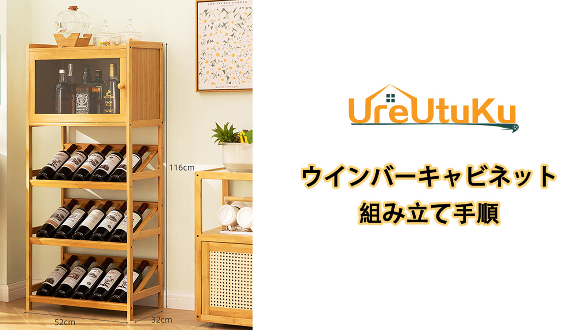 Amazon｜[UreUtuKu] ワインバーキャビネット お酒収納ラック