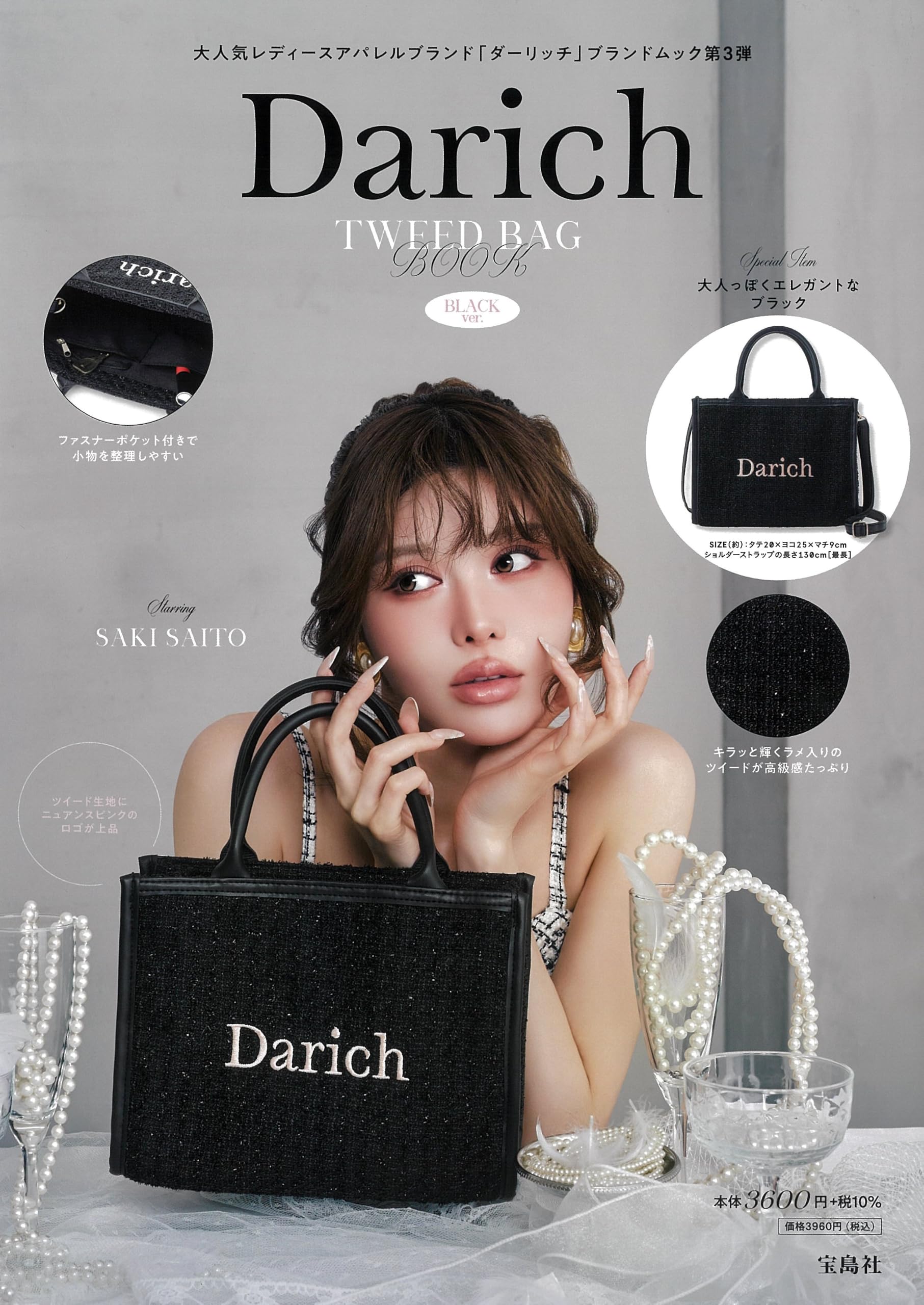 Darich TWEED BAG BOOK BLACK ver. (宝島社ブランドムック) | Darich