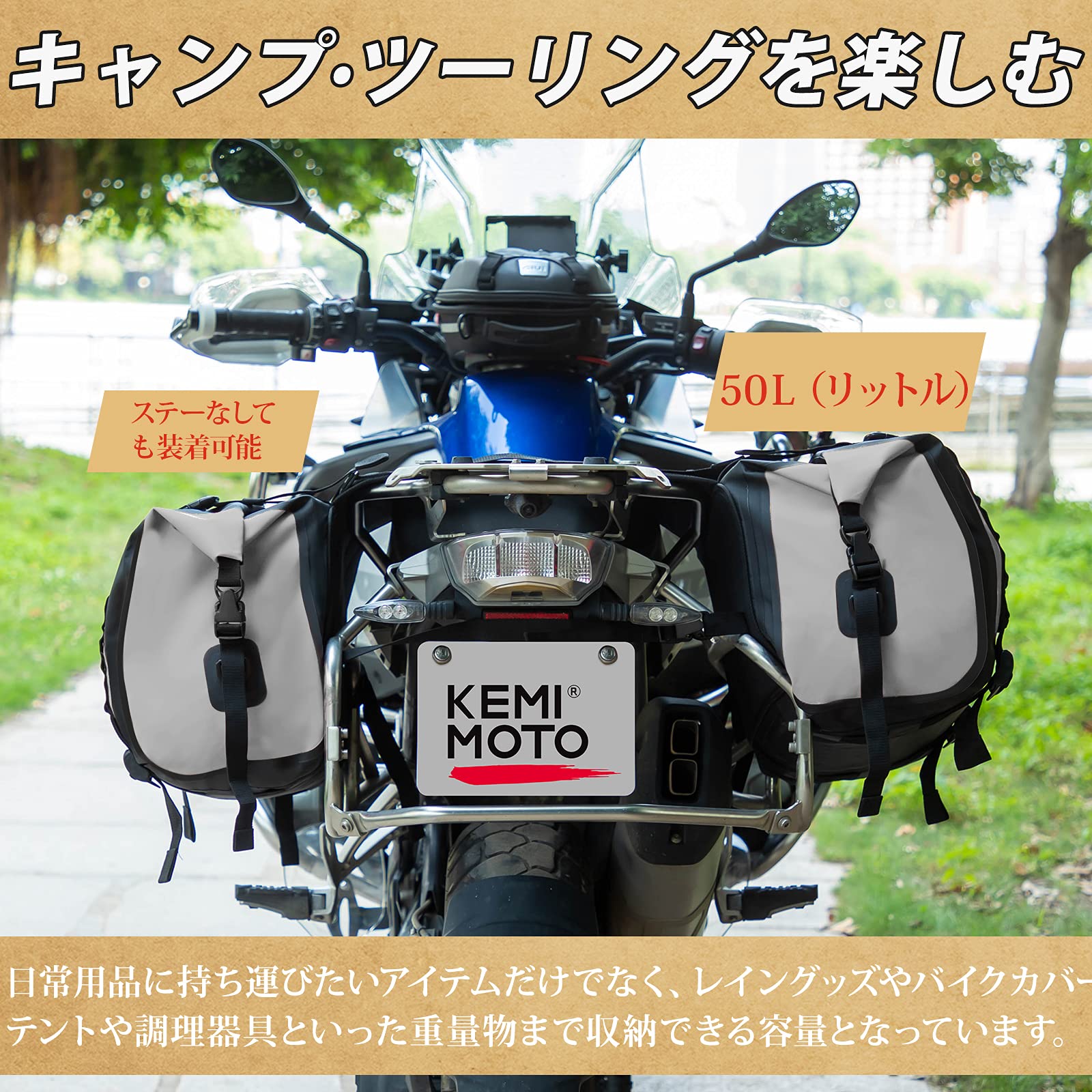 Amazon | KEMIMOTO バイク サイドバッグ 防水 大容量50L ツーリング 