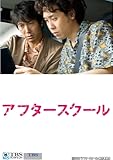 映画｢アフタースクール｣