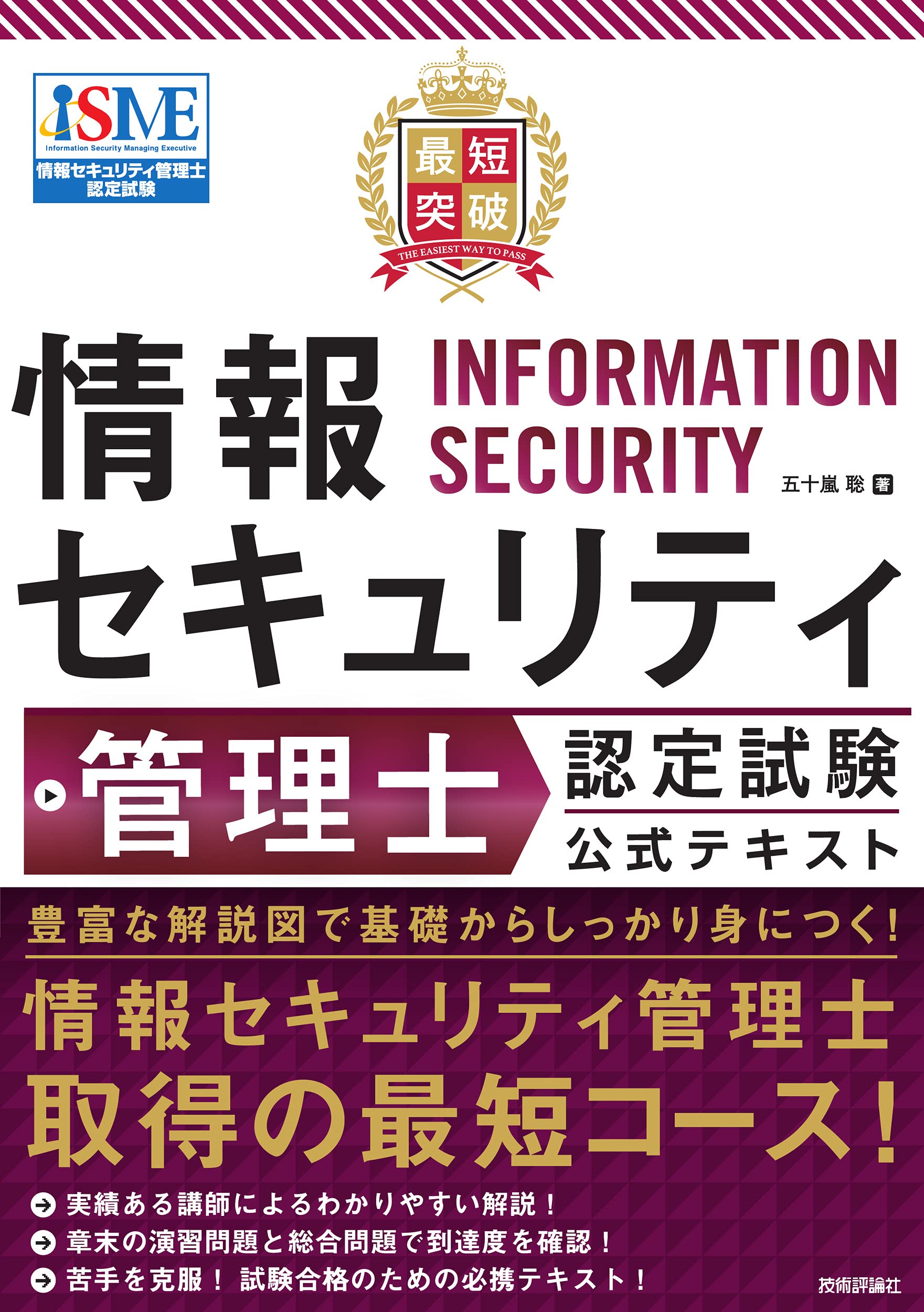 ＣＩＳＳＰ-行政情報セキュリティ認定試験公式ガイドブック/アスキ-・メディアワ-クス/Ｉｎｔｅｒｎａｔｉｏｎａｌ　Ｉｎｆｏｒｍ（大型本） CISSP-行政情報セキュリティ認定試験公式ガイドブック