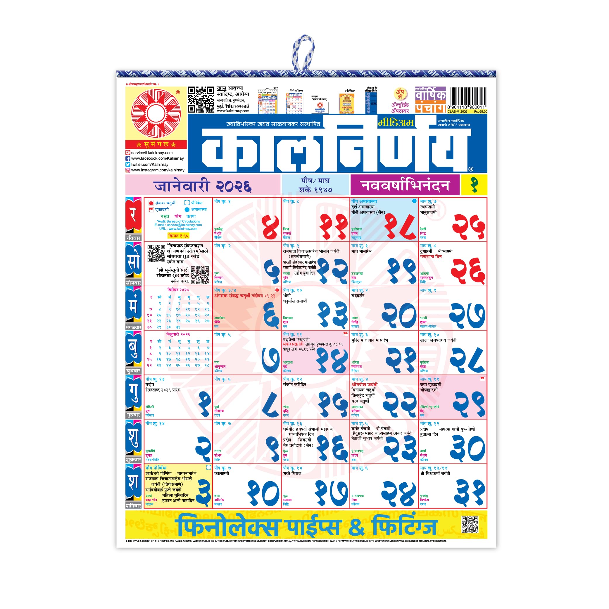 Max Supermarkets Kalnirnay Marathi Monthly Wall Calendar | 2026 Year | Include TeaLegacy Sample | Varshik Panchang Date Wall Chart Utility Calmanac | Home Office Wall Hanging Almanac | Size 17"x11"