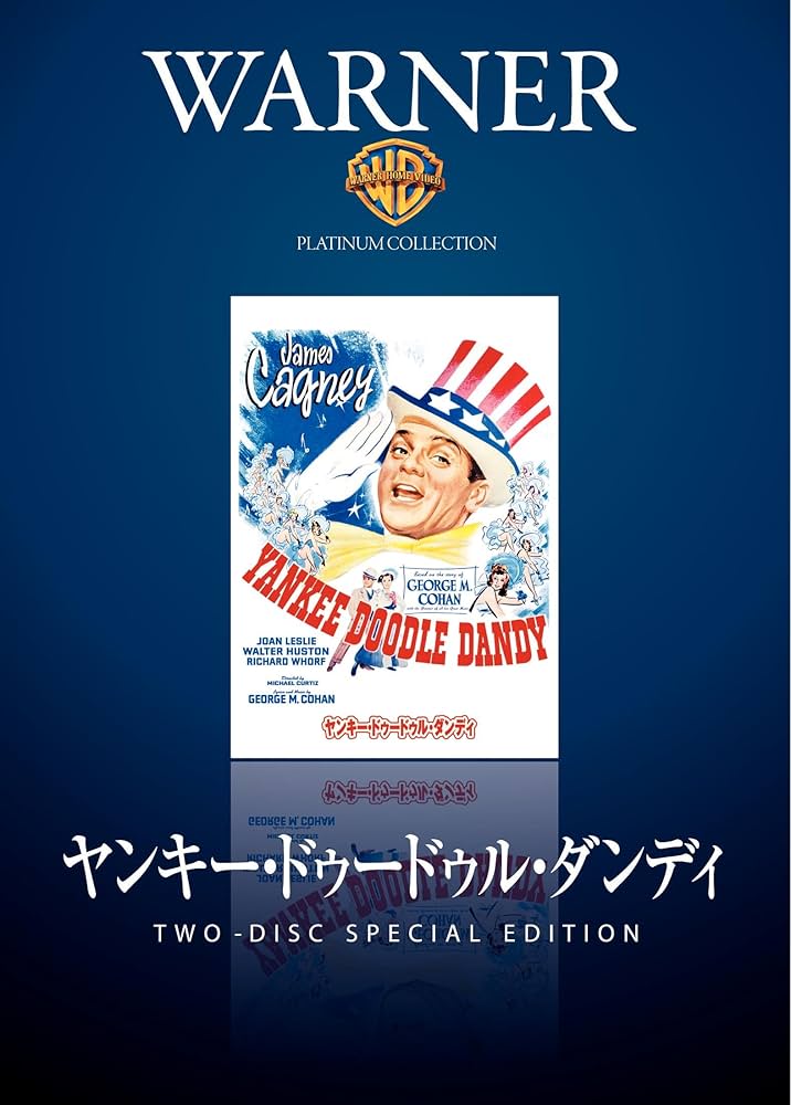 (未使用･未開封品)ヤンキー・ドゥードゥル・ダンディ [DVD] Amazon.co.jp: ヤンキー・ドゥードゥル・ダンディ [レンタル落ち