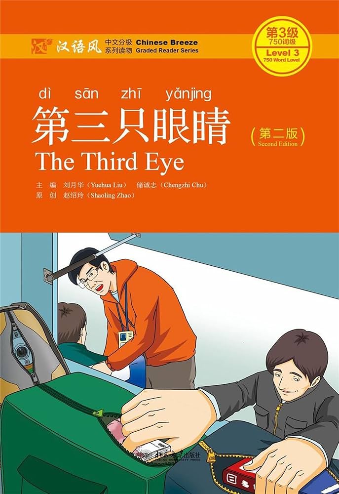 百種詩話類編 全3冊 The Third Eye (Chinese Edition): Liu Yuehua, Chu Chengzhi