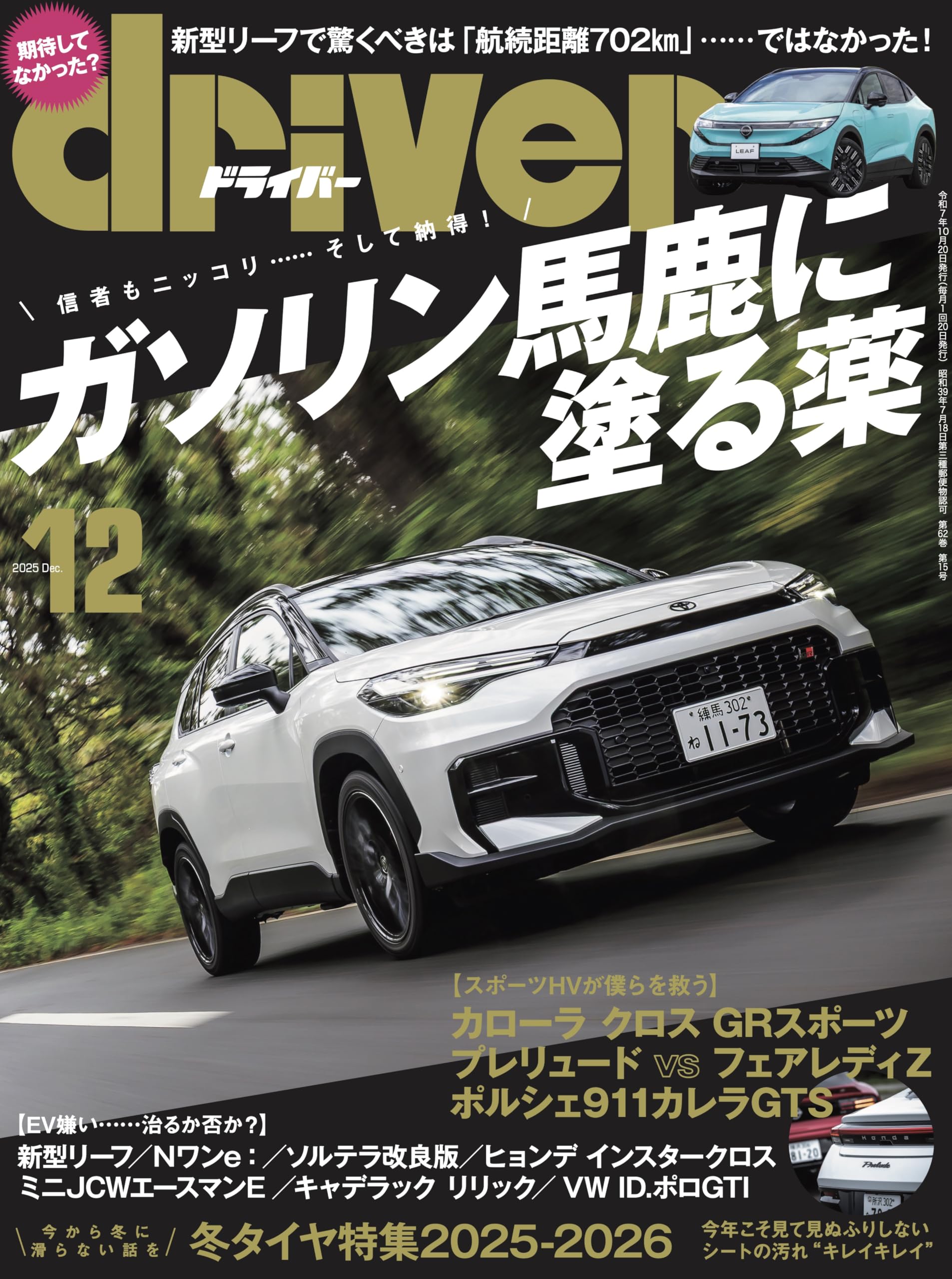 ドライバー誌1068冊 Amazon.co.jp: driver(ドライバー) 2025年 11月号 : driver編集部: 本