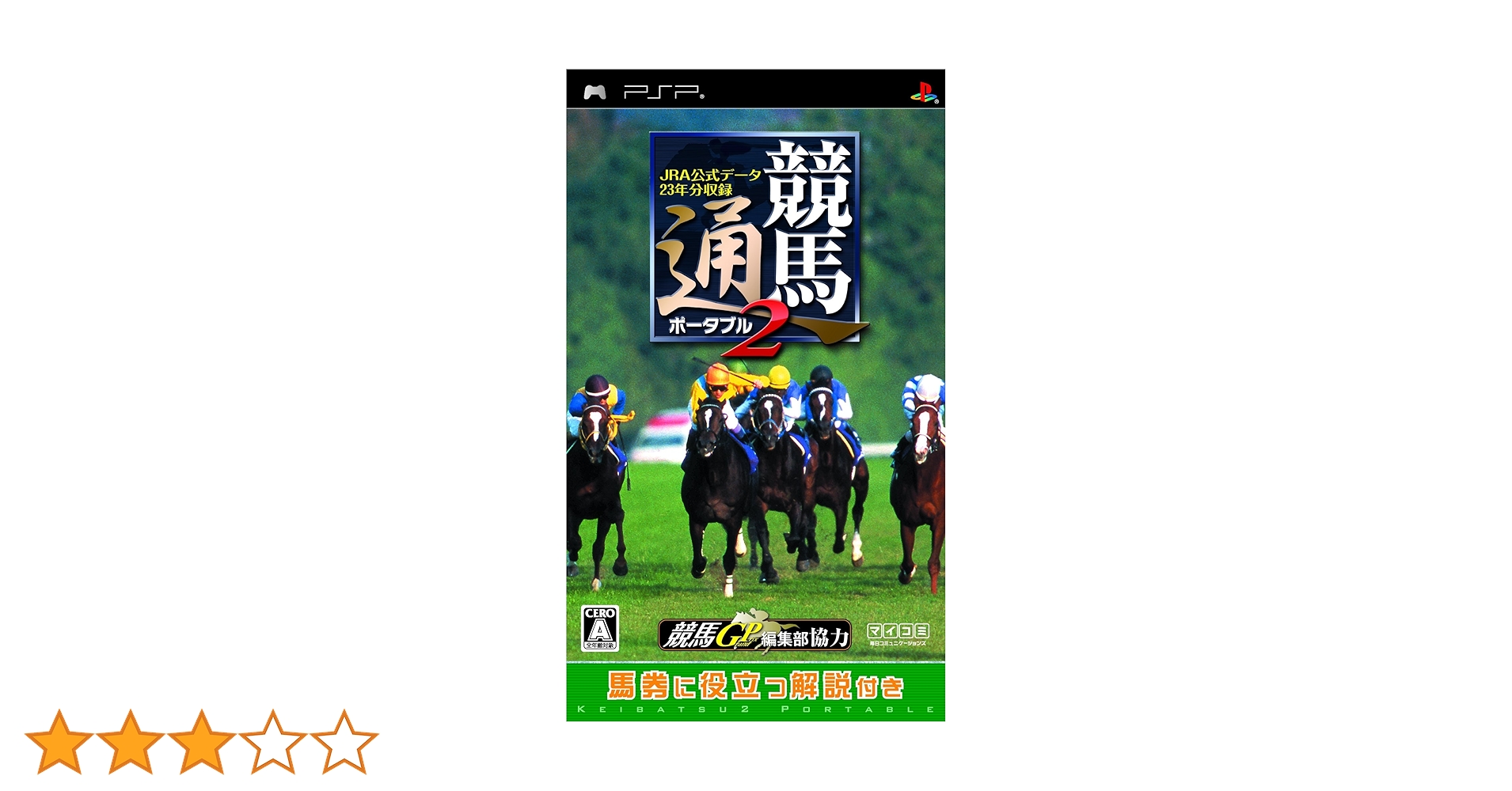 競馬通ポータブル2 JRA公式データ23年分収録 - PSP 2mvetro 競馬通2ポータブル JRA公式データ23年分収録 | マイナビブックス
