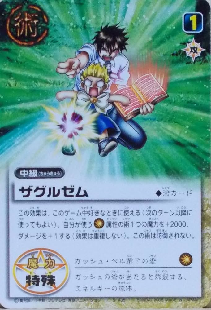 ザグルゼム - ザ・カードバトル Amazon.co.jp: 金色のガッシュベル!!THE CARD BATTLE ザグルゼム
