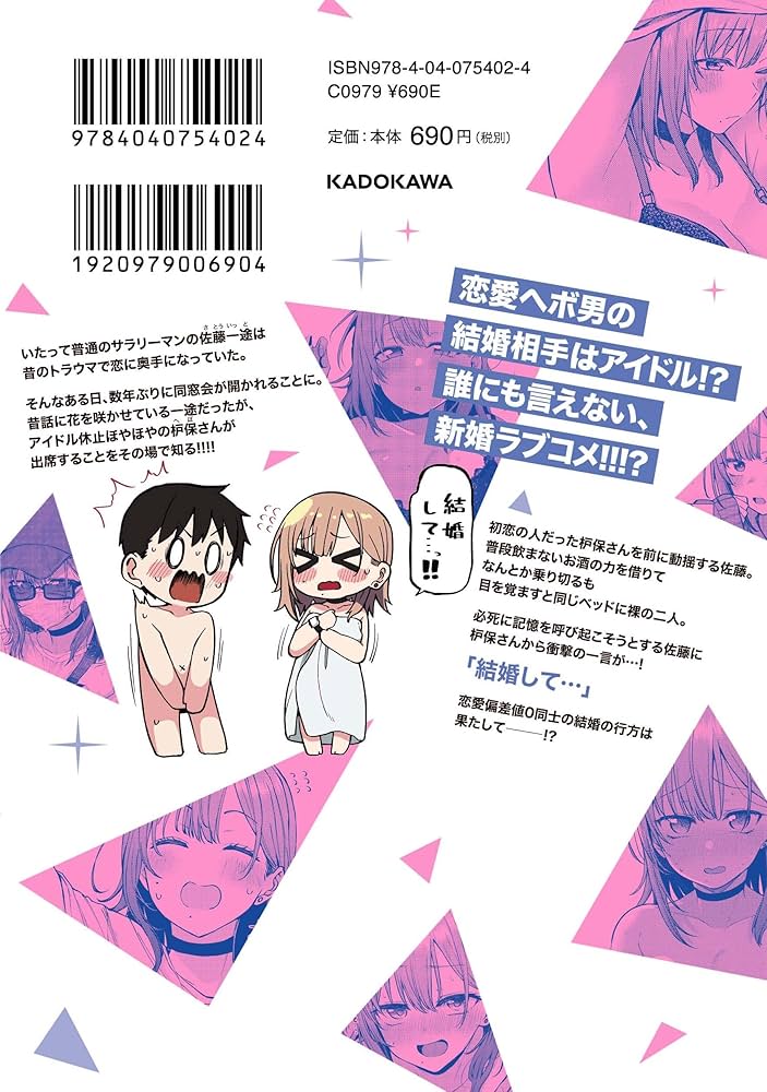 アイドル辞めるけど結婚してくれますか!? = will you marry m… アイドル辞めるけど結婚してくれますか!? 1」三吉汐美 [ドラゴン