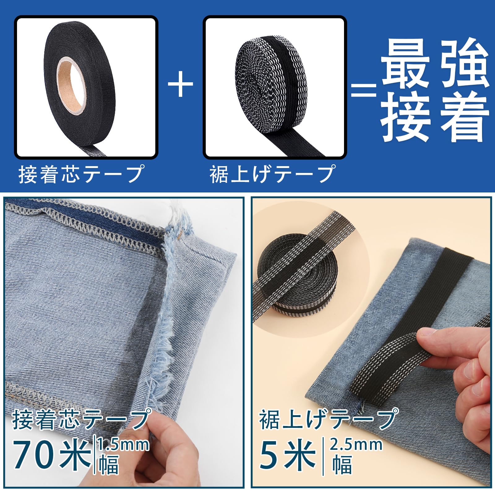 Amazon.co.jp: FINGOOO 裾上げテープ アイロン 強力・接着芯テープ付き 