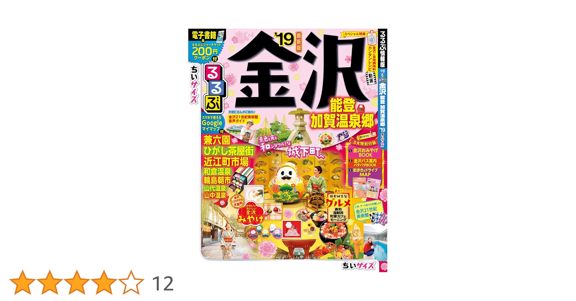るるぶ 高山・金沢・能登　1984年 るるぶ 高山・金沢・能登 1984年 資料詳細