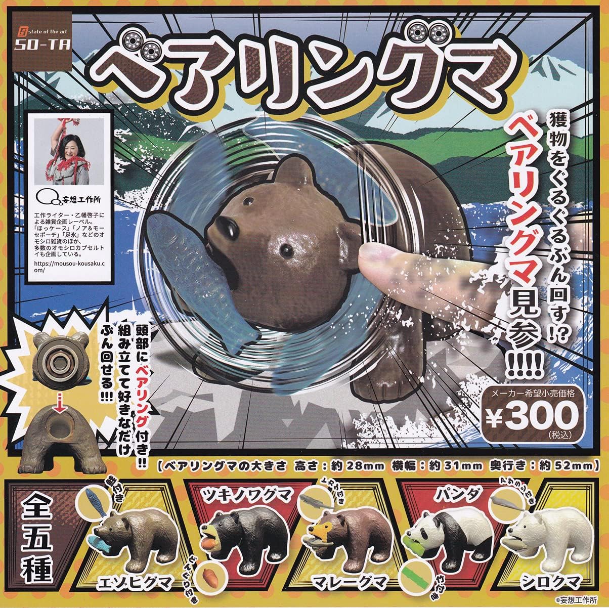 ベアリングマ 全5種セット フルコンプ カプセルトイ サービス ガチャガチャ