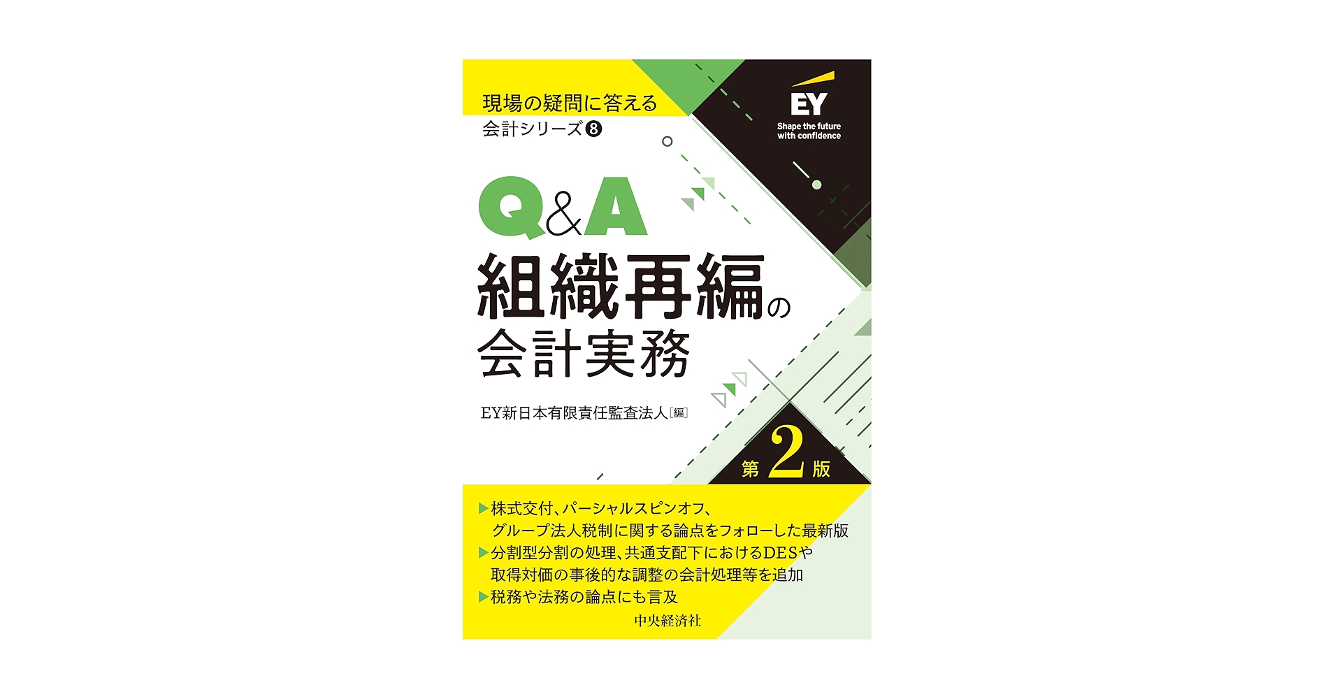 組織再編会計ハンドブック トーマツ編 2冊セット 組織再編会計ハンドブック トーマツ編 2冊セット 組織再編会計