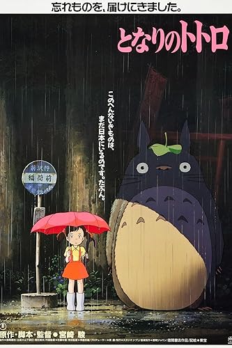 AllPosters Lámina artística para pared My Neighbor Totoro (AKA Tonari No Totoro), póster japonés, 1988, 16 x 24 pulgadas