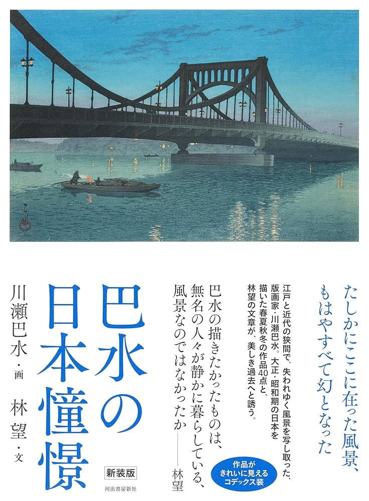川瀬巴水、【昇る月（森ケ崎）】、希少な額装用画集より、美品、新品額装付 川瀬巴水、【昇る月（森ケ崎）】、希少な額装用画集より、美品