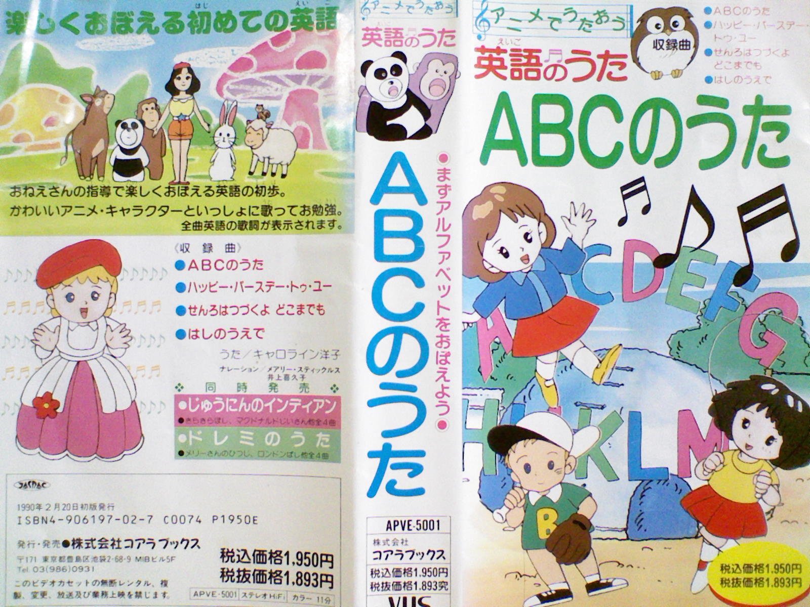 Abcのうた アニメでうたおう英語のうた Vhs 本 通販 Amazon