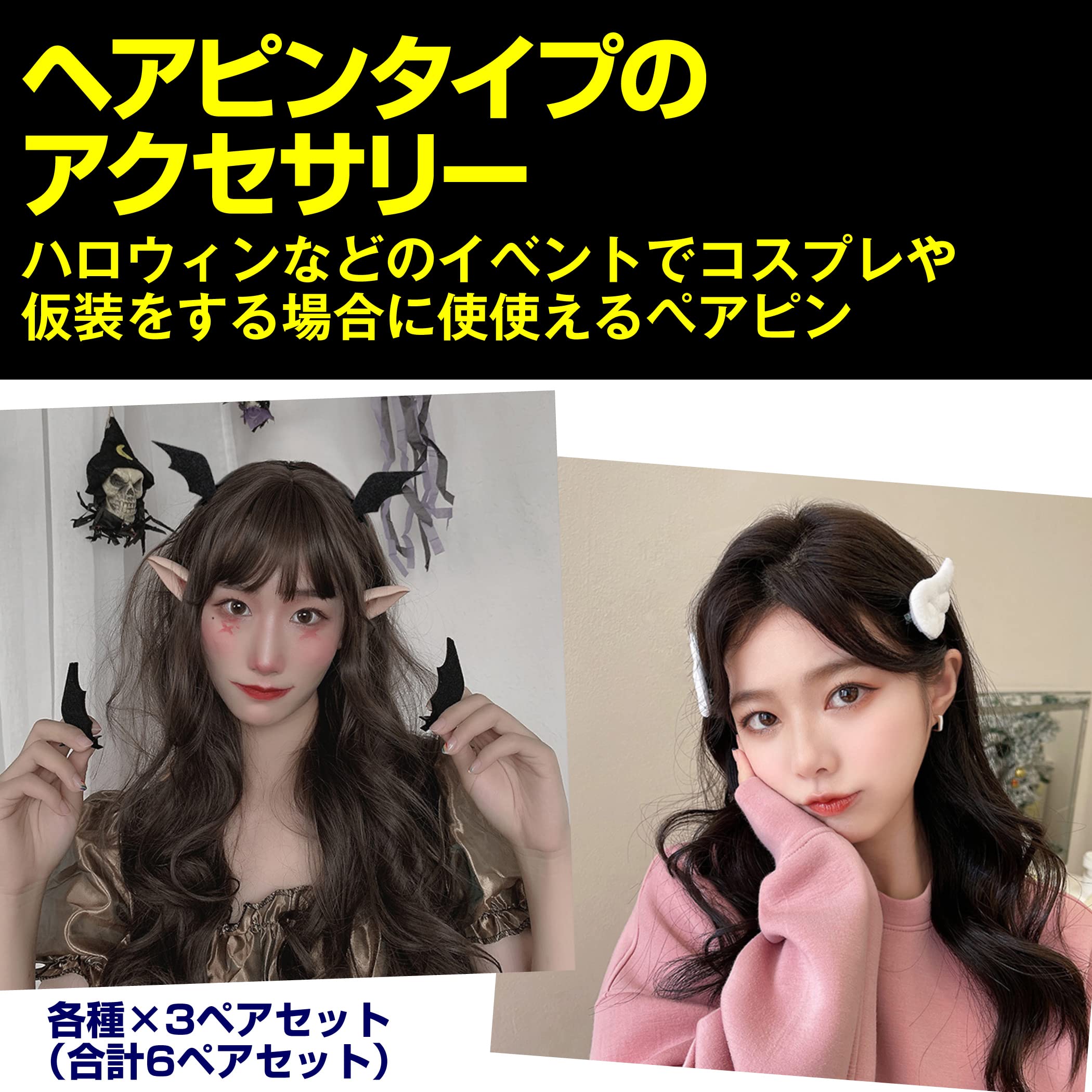 Amazon.co.jp: Felimoa ヘアピン 天使の羽 悪魔の羽 髪留め ハロウィン