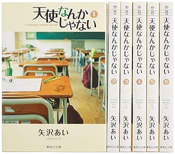 (未使用･未開封品)　天使なんかじゃない 文庫版 コミック 全6巻完結セット (集英社文庫—コミック版) lok26k6 81oOsJpbZzL._UF350,350_QL50_.jpg