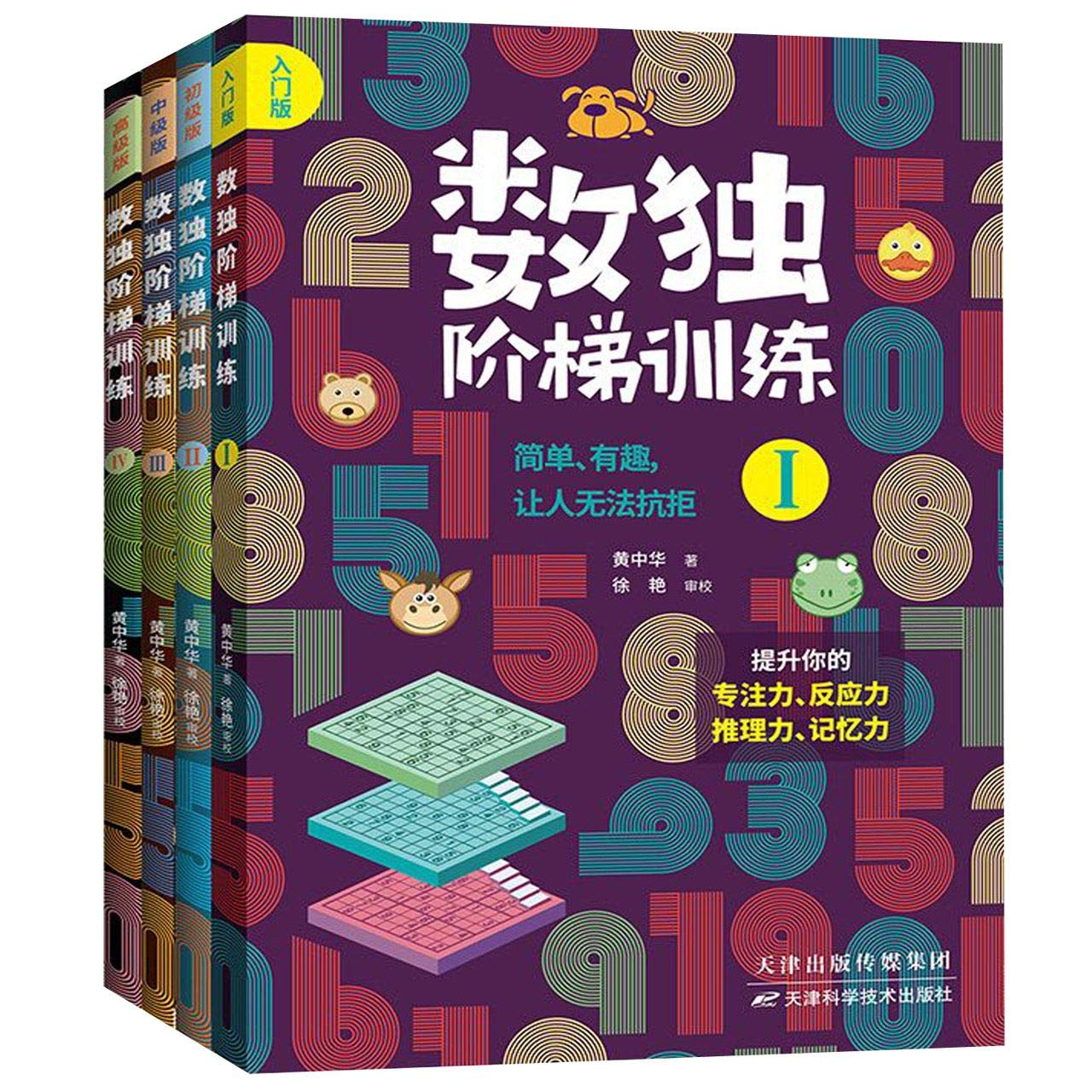 Sudoku Step by Step (4 Volumes) (Chinese Edition)