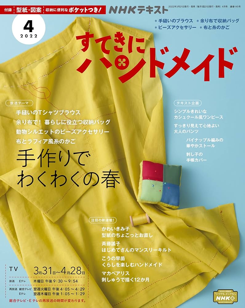 すてきにハンドメイド 2010年4月号〜2021年12月号 裁断済み
