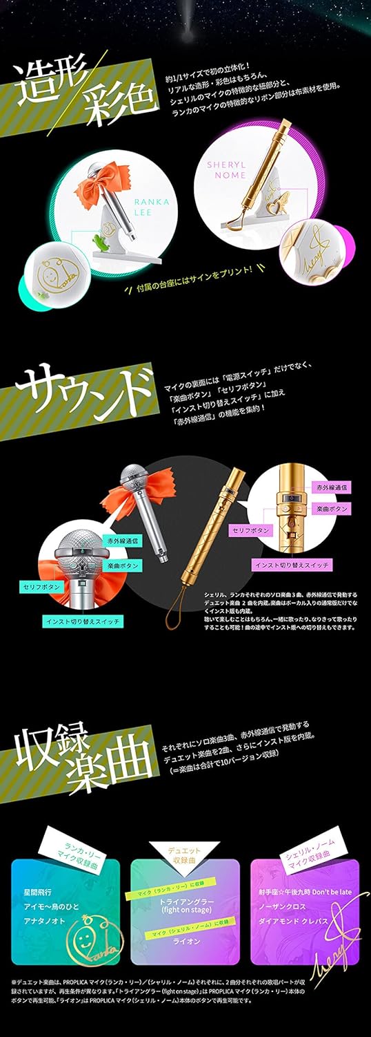 Amazon Proplica マイク シェリル ノーム マイク ランカ リー セット ベルト なりきりアイテム おもちゃ