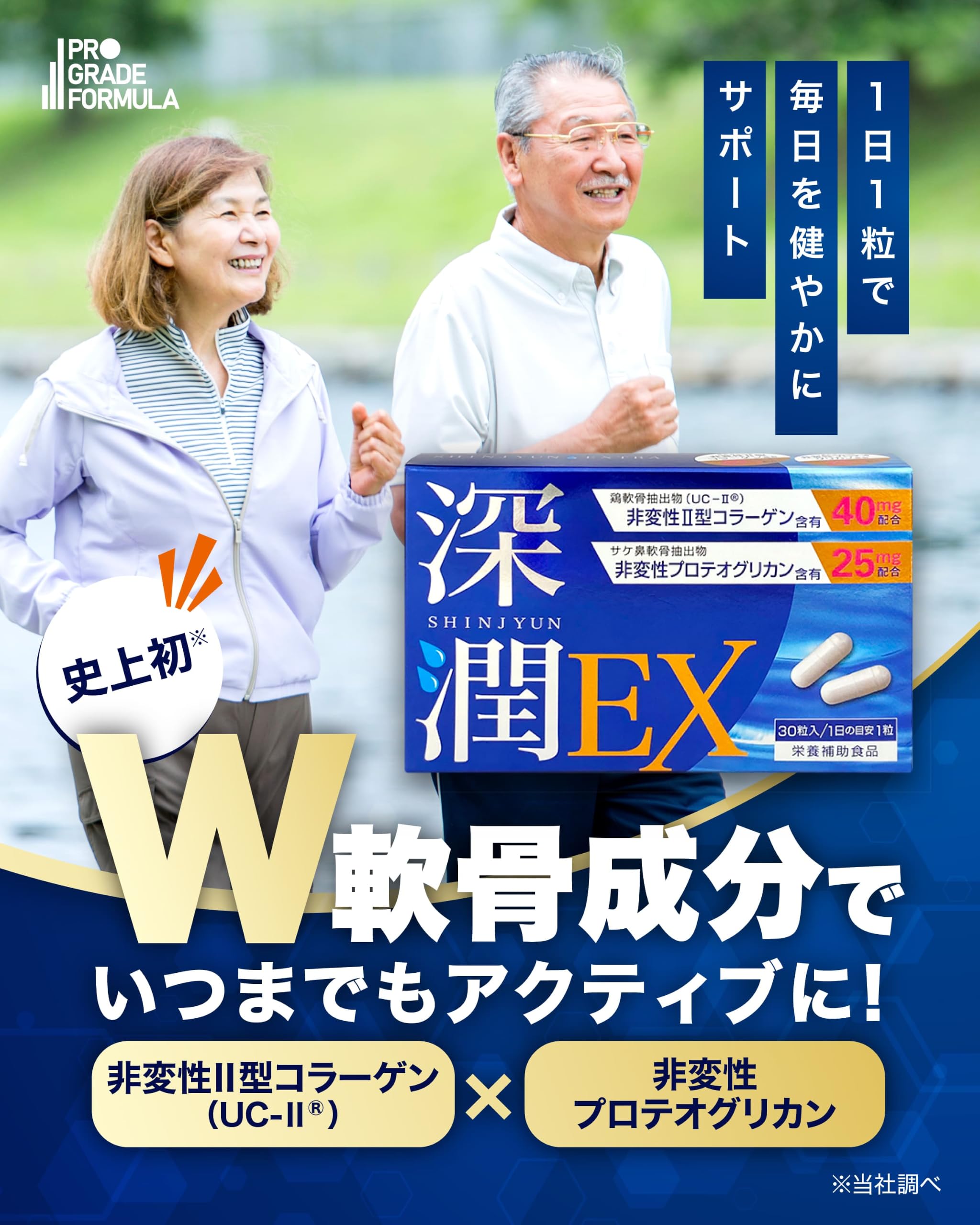 Amazon | 【軟骨成分2種】深潤EX プロテオグリカン（750mg/30日）非
