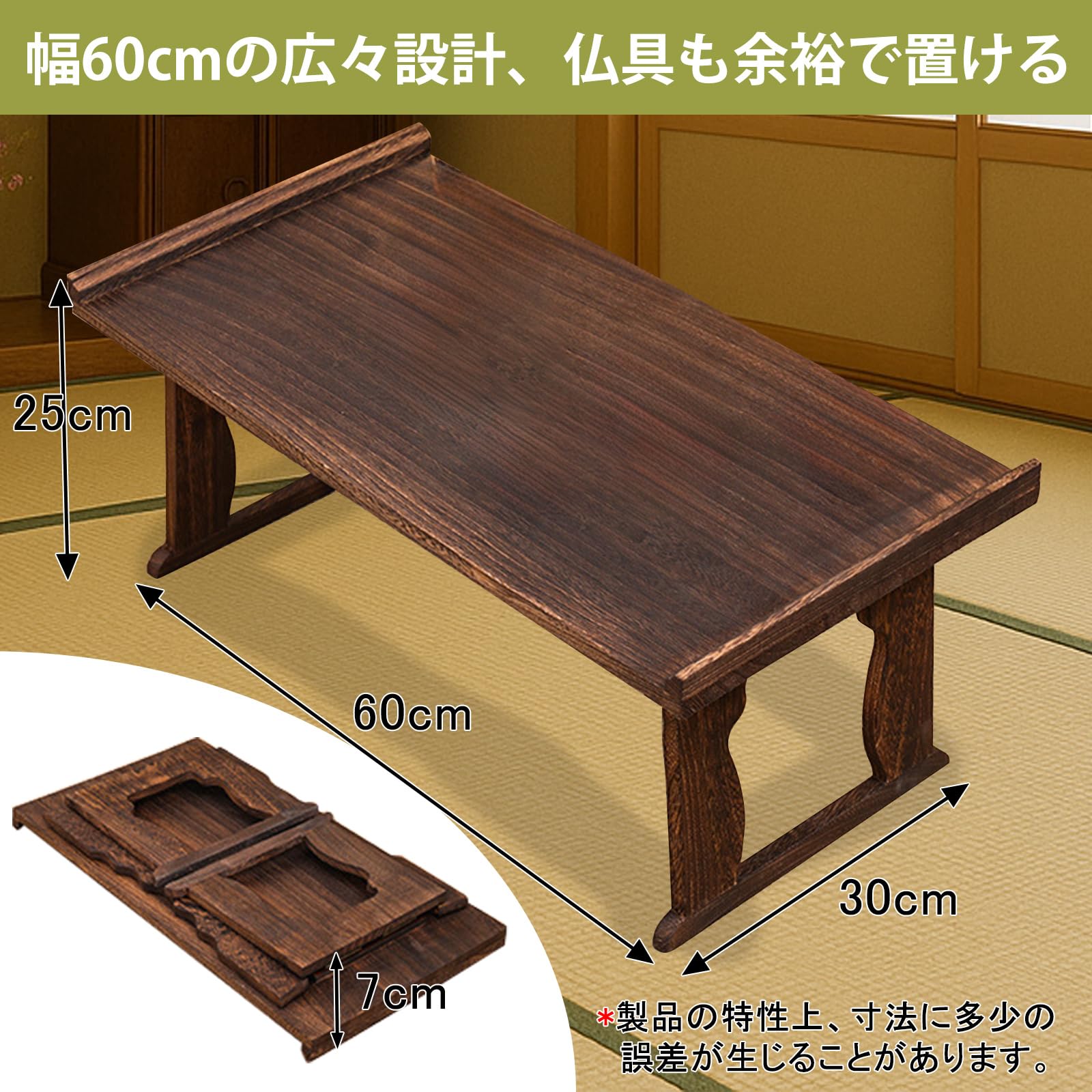 Amazon｜Syncnika 仏壇用供物台 木製仏壇台 幅60cm 経机 文机 供養台