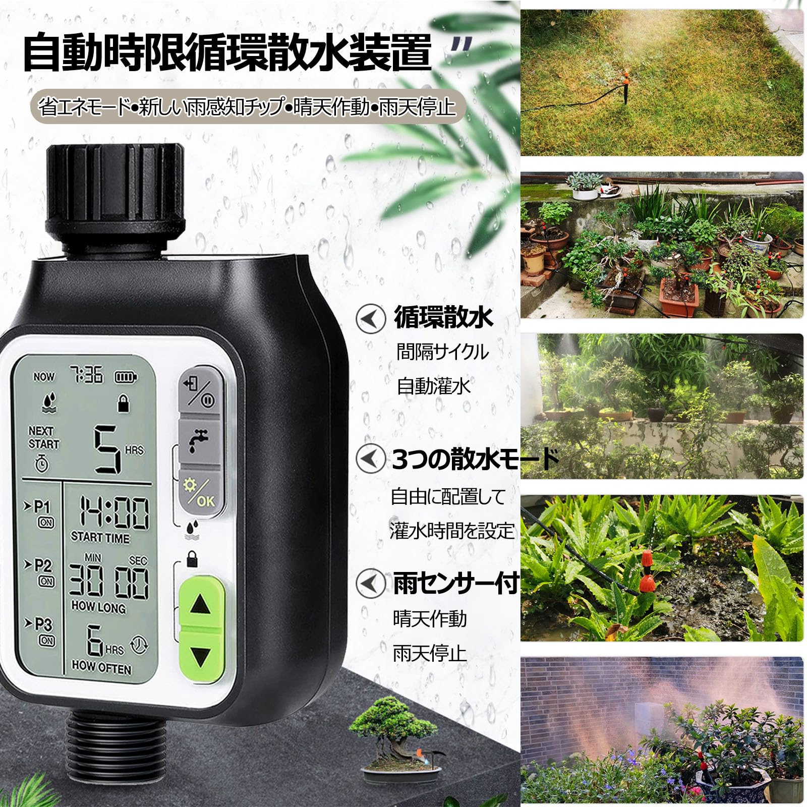 Amazon.co.jp: 自動水やり器 植物 雨センサー付 自動水やりシステム 