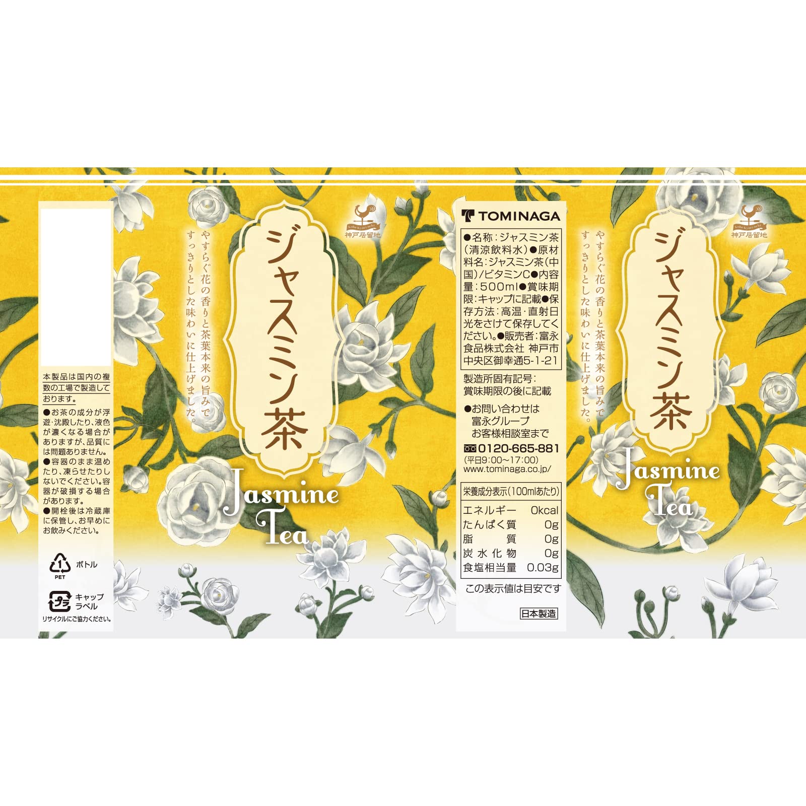 Amazon.co.jp: 神戸居留地 ジャスミン茶 PET 500ml [ 高級茶葉 春風