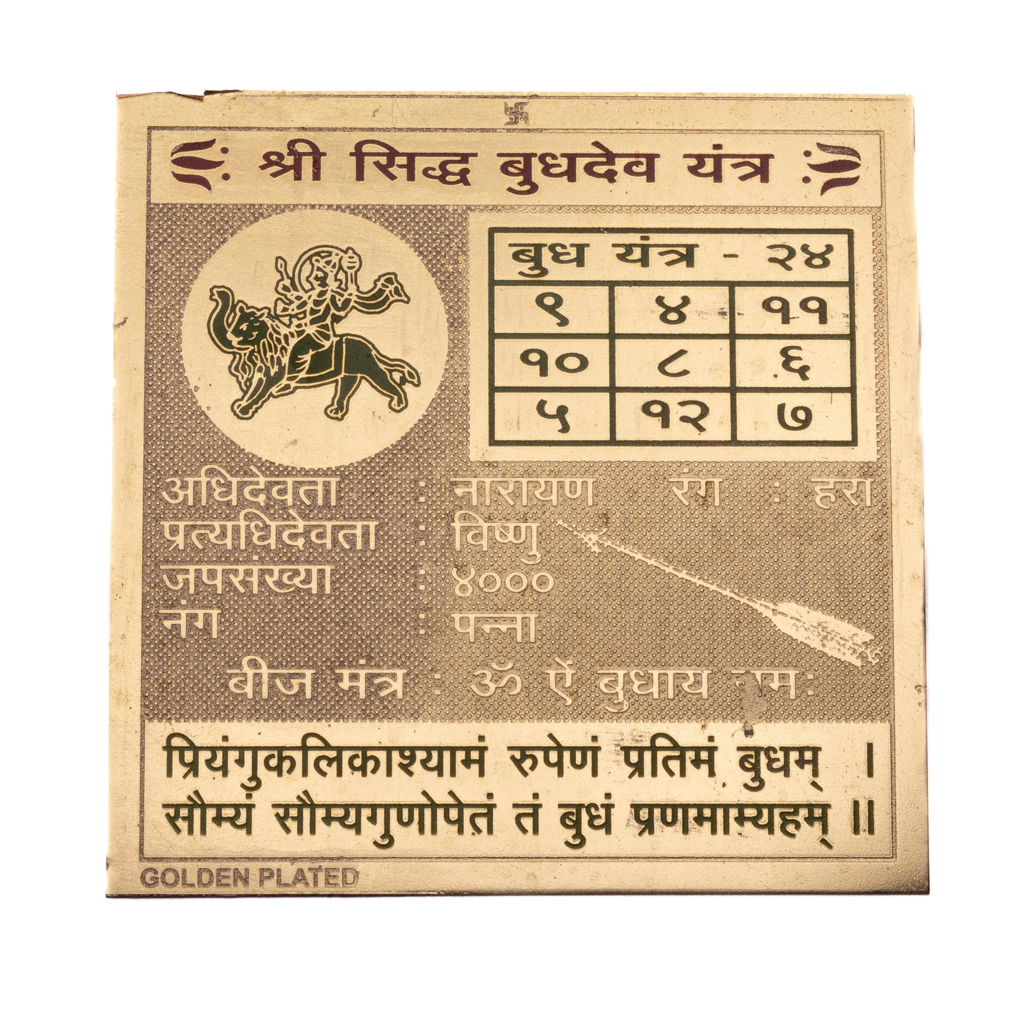 Samyuktha Shri Siddh Budh Dev Yantra Vastu Spiritual Gifting [Size 3 x 3 Inches, Multi Colour]