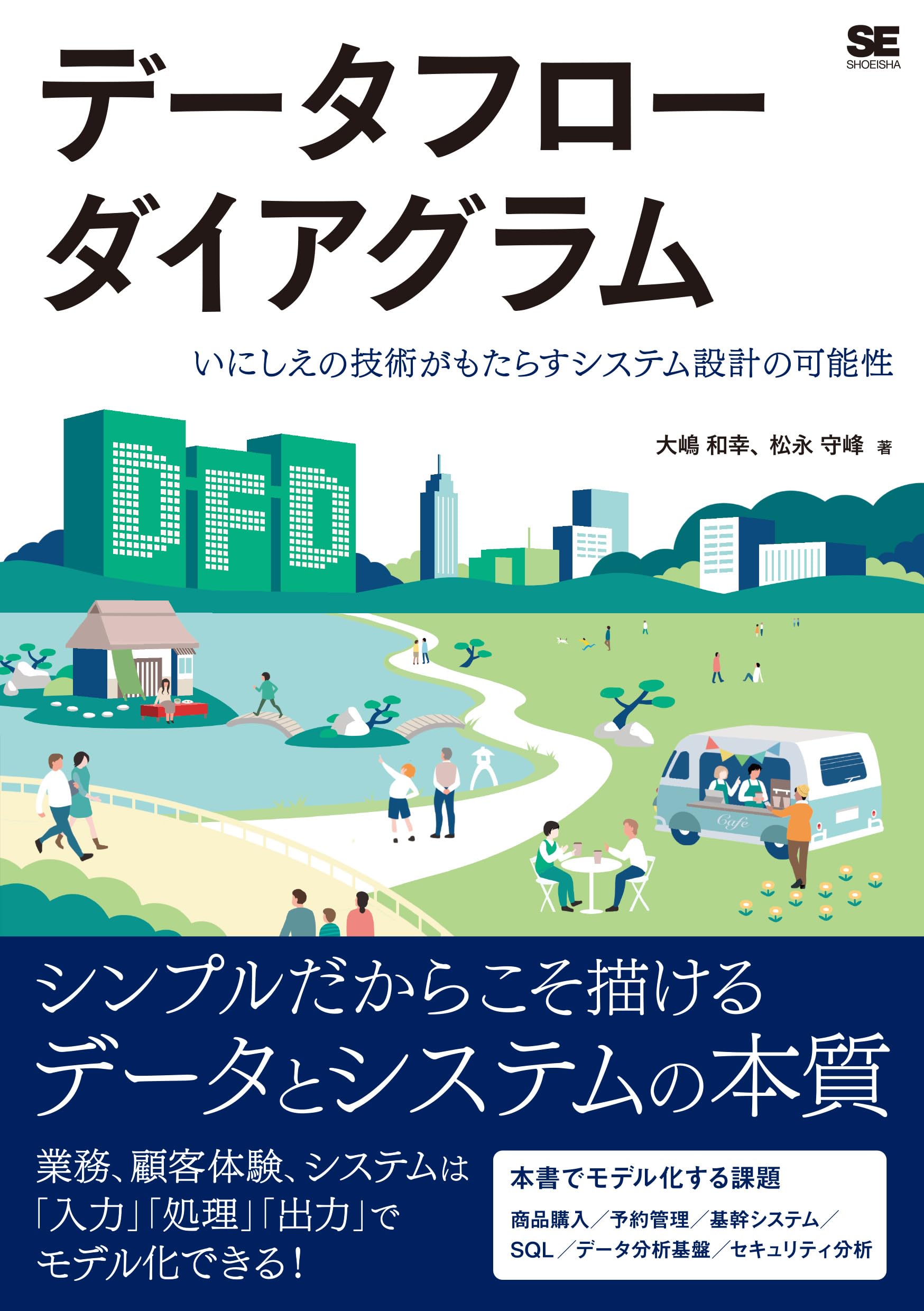 データフローダイアグラム いにしえの技術がもたらすシステム設計の