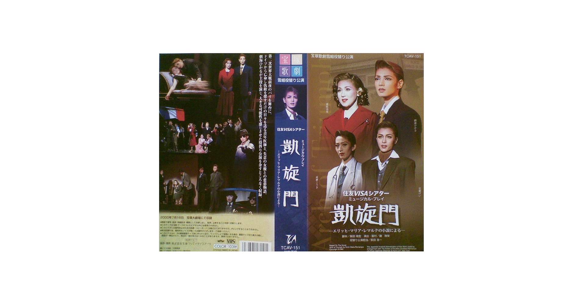 ⚠期間限定価格⚠宝塚歌劇雪組　凱旋門　デパートメントストア Amazon.co.jp: デパートメント・ストア／凱旋門 [ビデオ] : 宝塚
