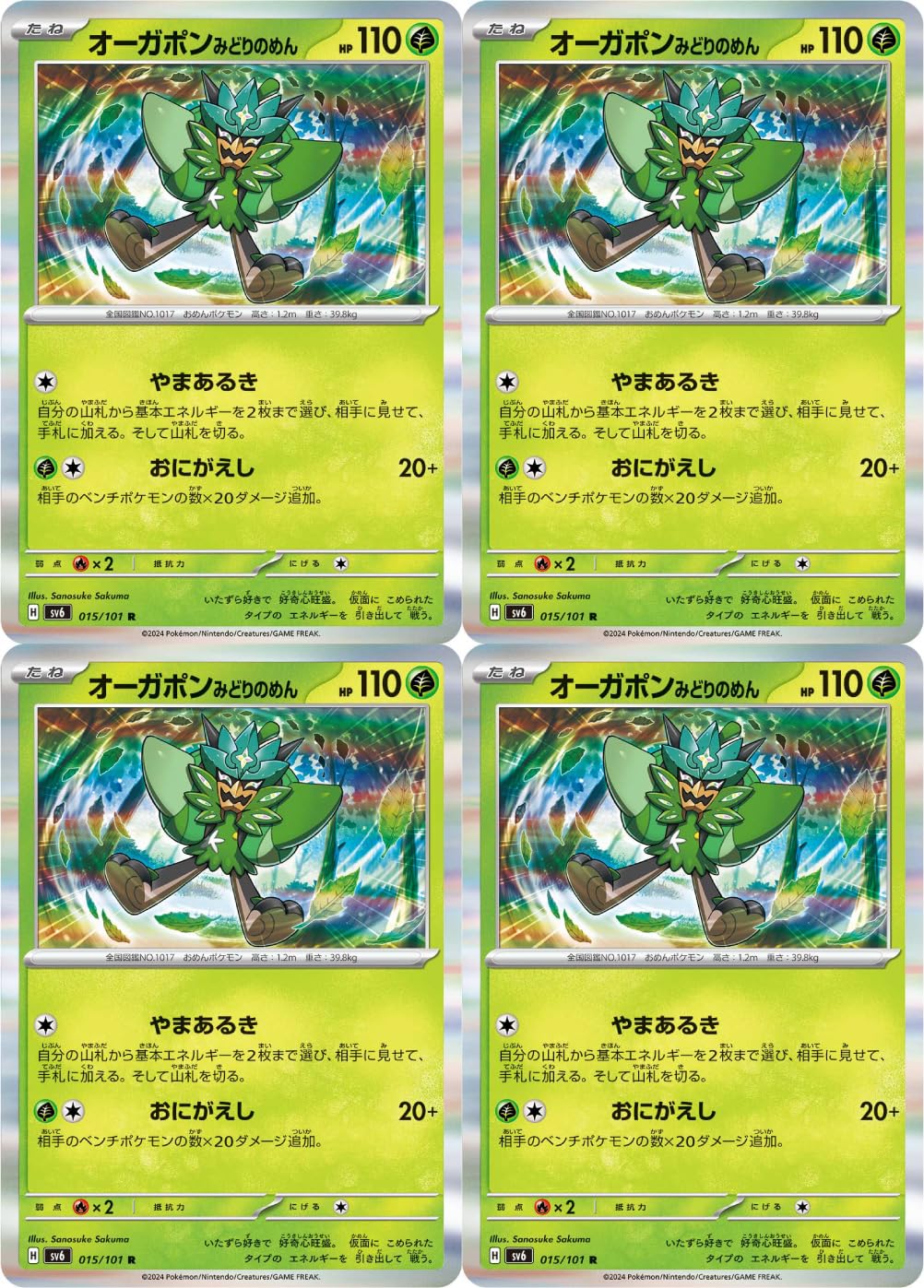 【ポケカ】オーガポン みどりのめんex sar 4枚セット Amazon.co.jp: オーガポンみどりのめん(ポケカ SVシリーズ 変幻