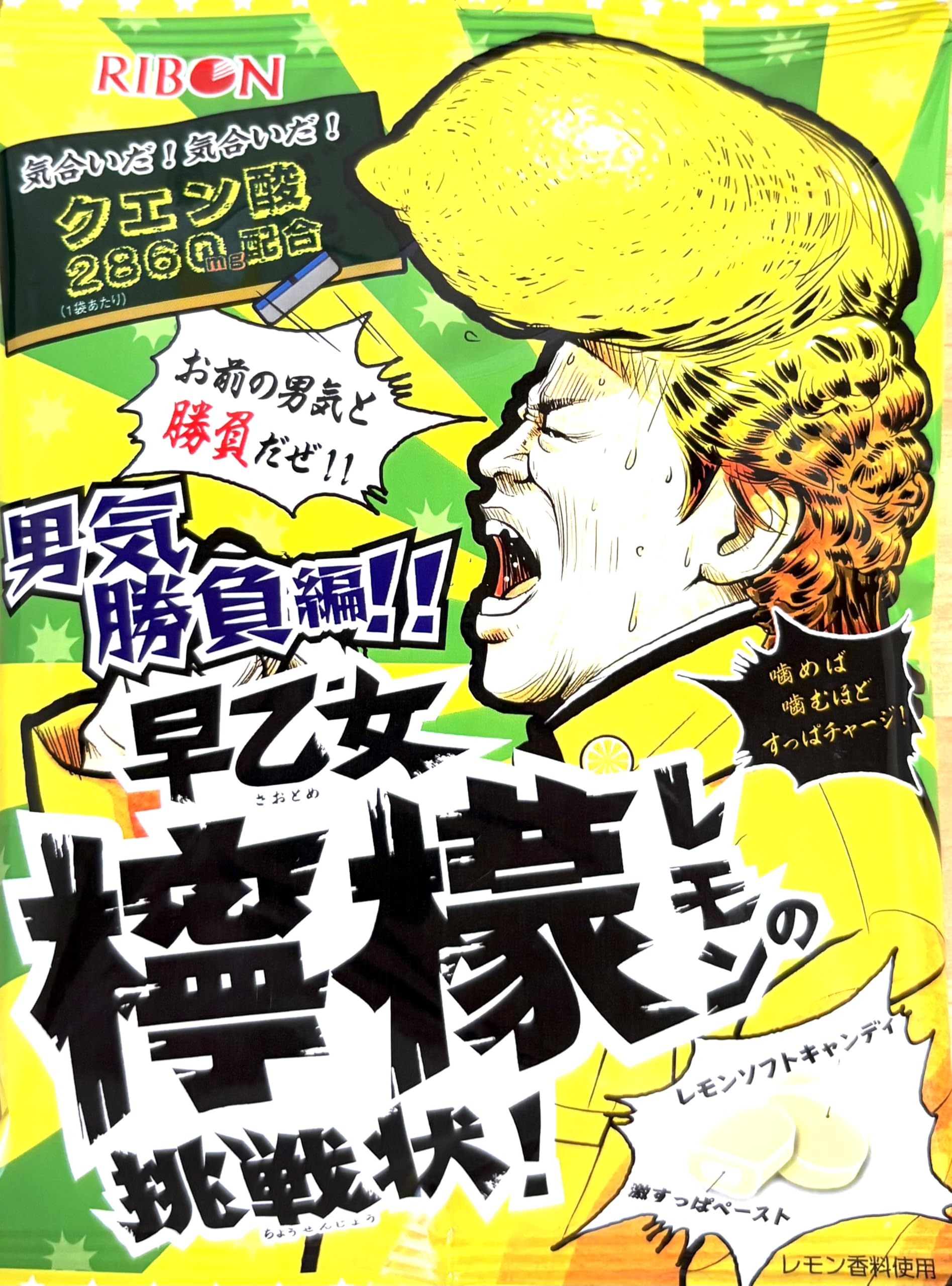 檸檬 Amazon.co.jp: リボン レモンソフトキャンディ 早乙女檸檬（レモン）の