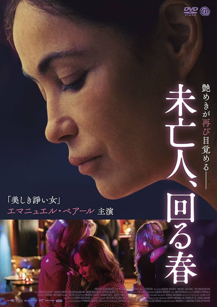 Amazon.co.jp: 未亡人、回る春 [DVD] : エマニュエル・ベアール