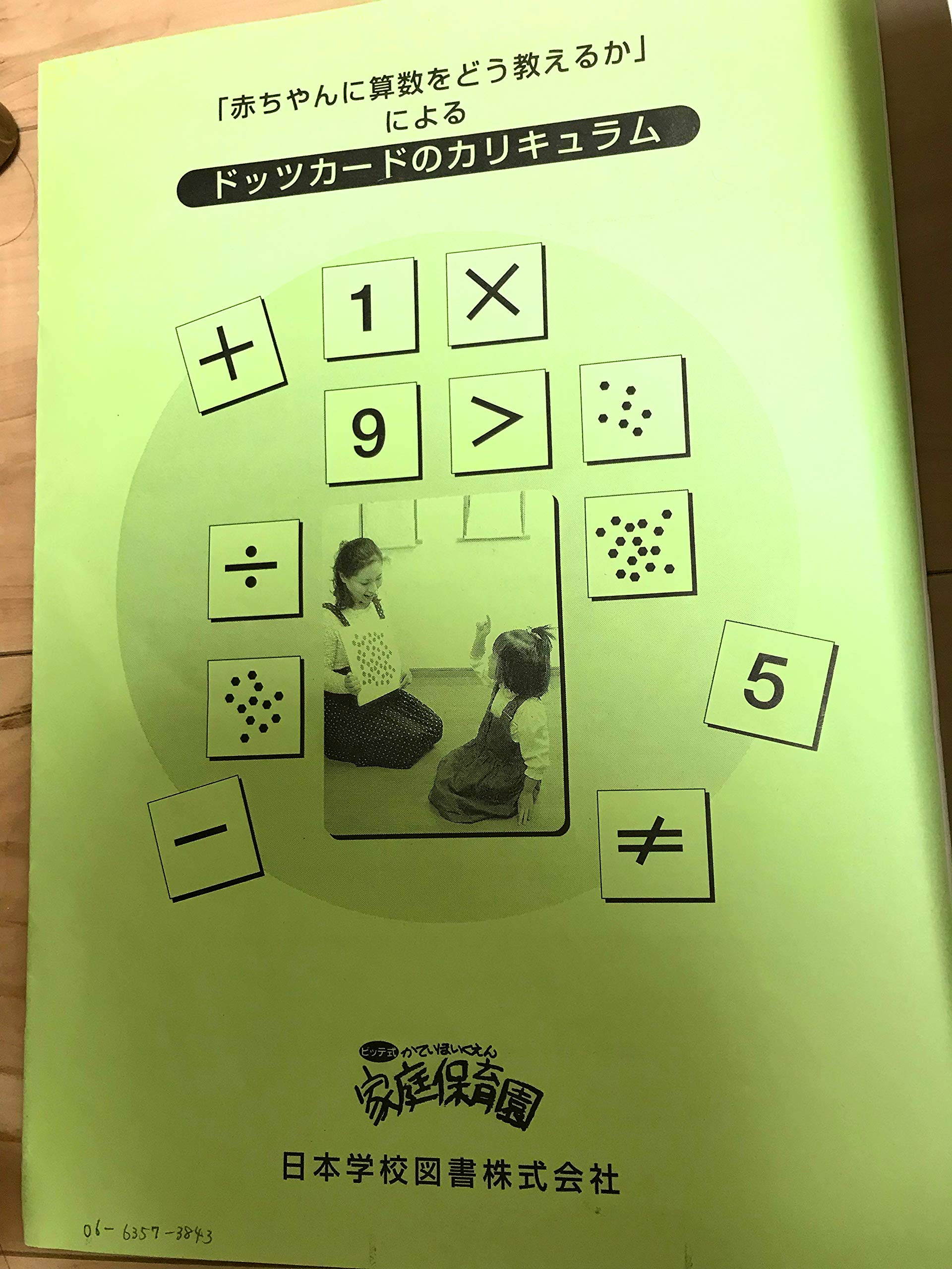 ドーマン博士のドッツカード、DVD ドーマン博士のドッツカード、書籍、DVD ドーマン博士のドッツカード