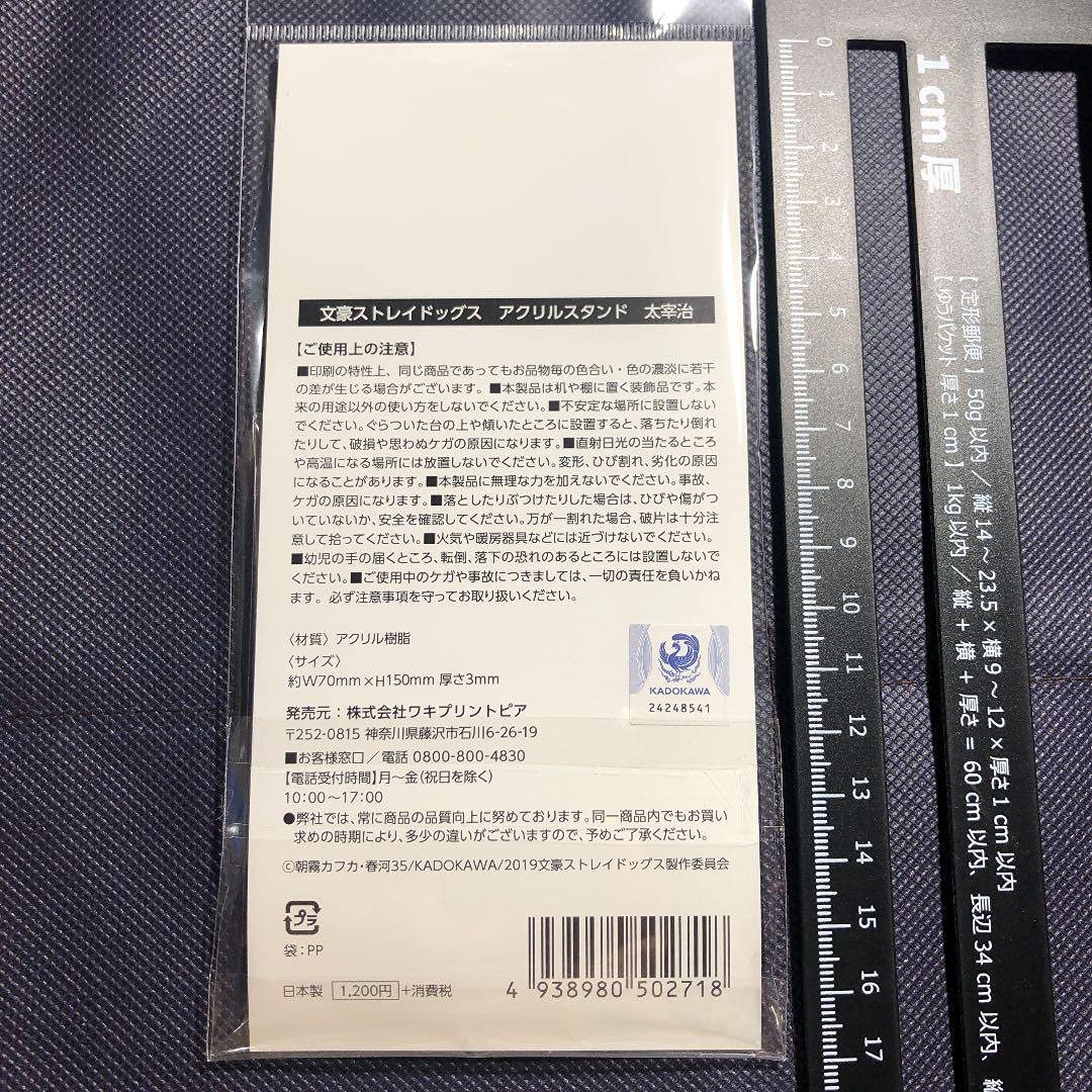 反物 浴衣 文豪ストレイドッグス 文スト 太宰治 スタンド 郵便局コラボ