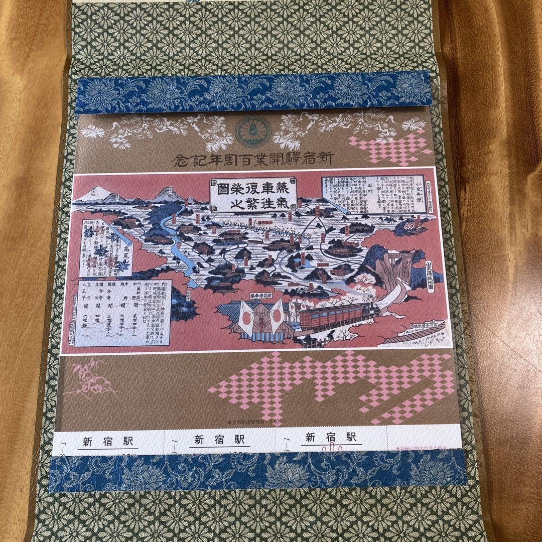 Amazon.co.jp: 鉄道記念切符 新宿駅開業百周年記念 60年3月 : おもちゃ