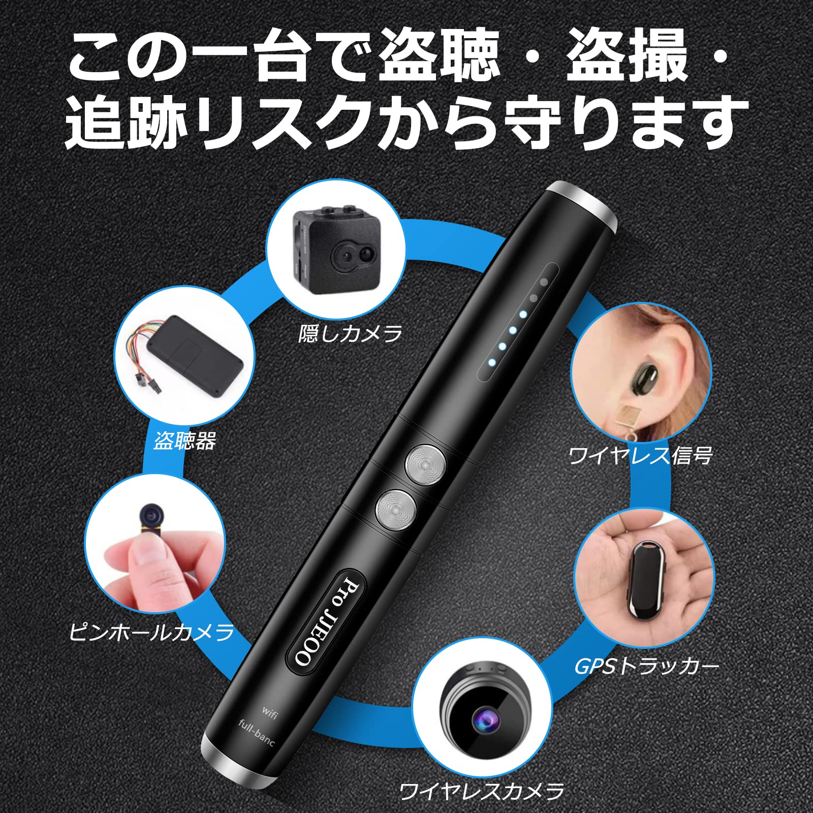 Amazon.co.jp: JJEOO PRO盗聴器発見機 盗聴器発見器 隠しカメラ