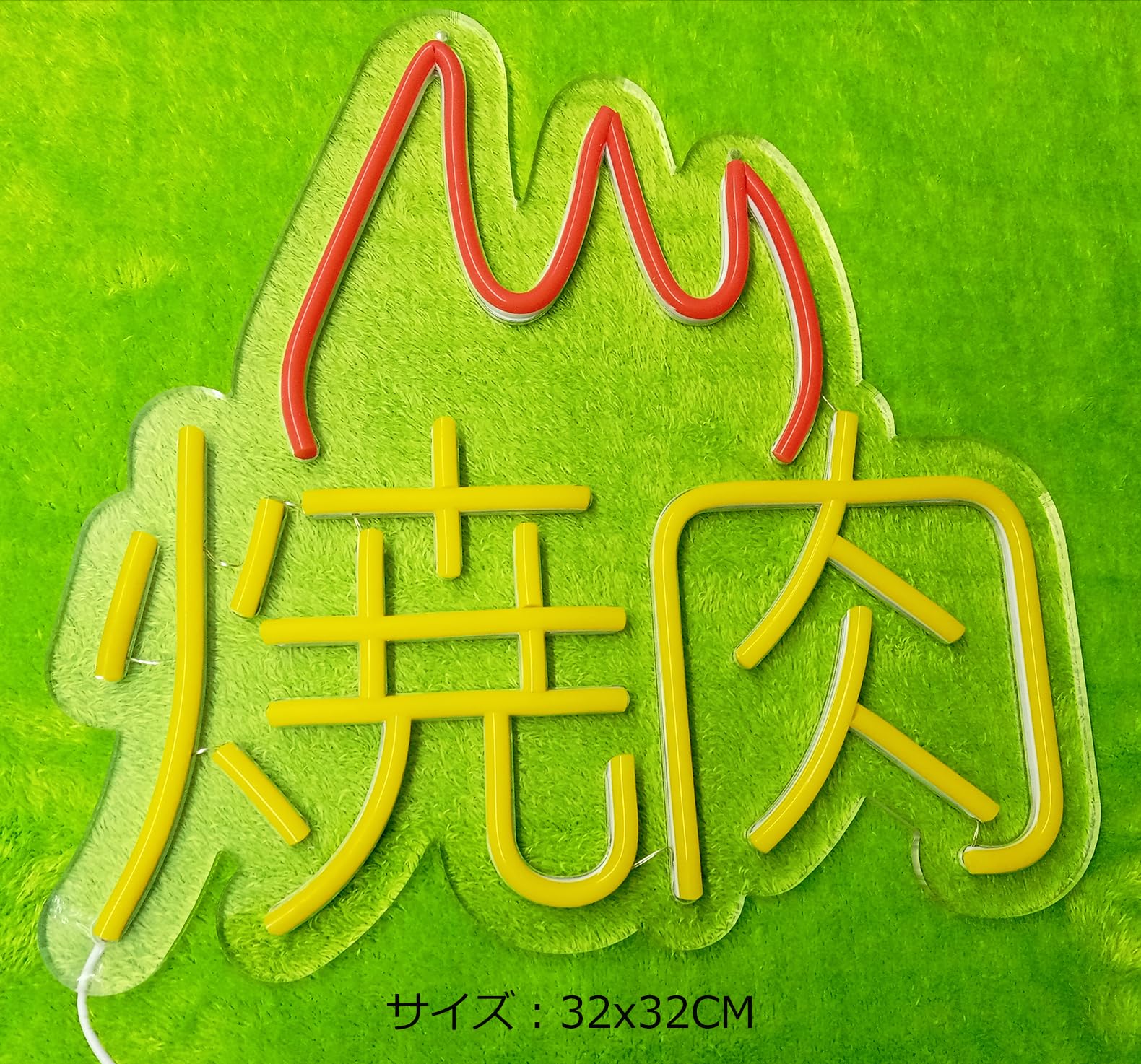 Amazon.co.jp: 『縁錦∞Enえんきki』 ネオンサイン 焼き肉 ネオン