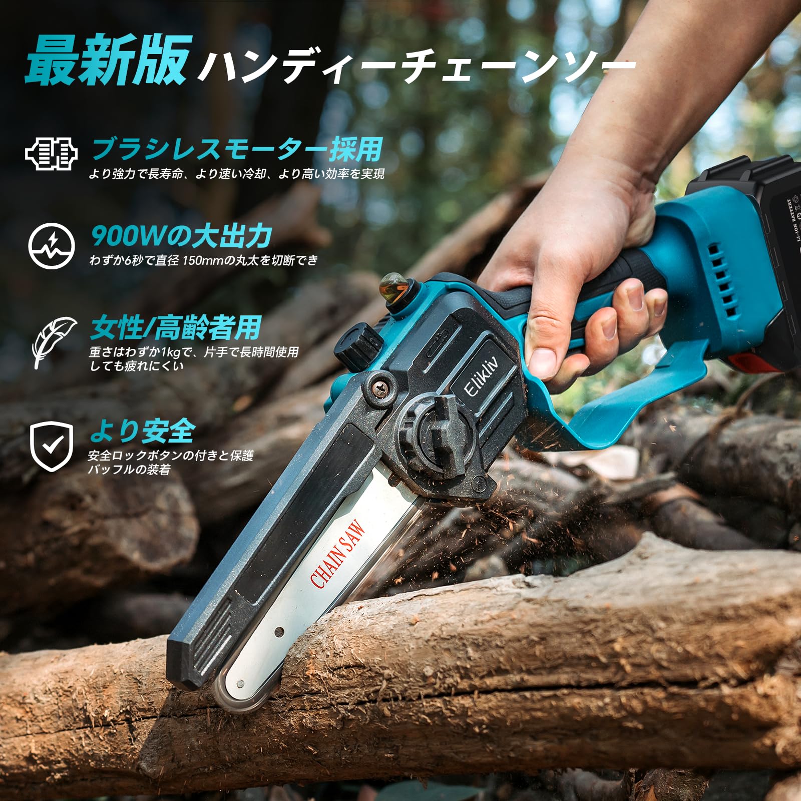 Amazon | 【2024年新登場】 Elikliv 電動チェーンソー 6インハンディ Amazon | 【2024年新登場】 Elikliv 電動チェーンソー 6インハンディ