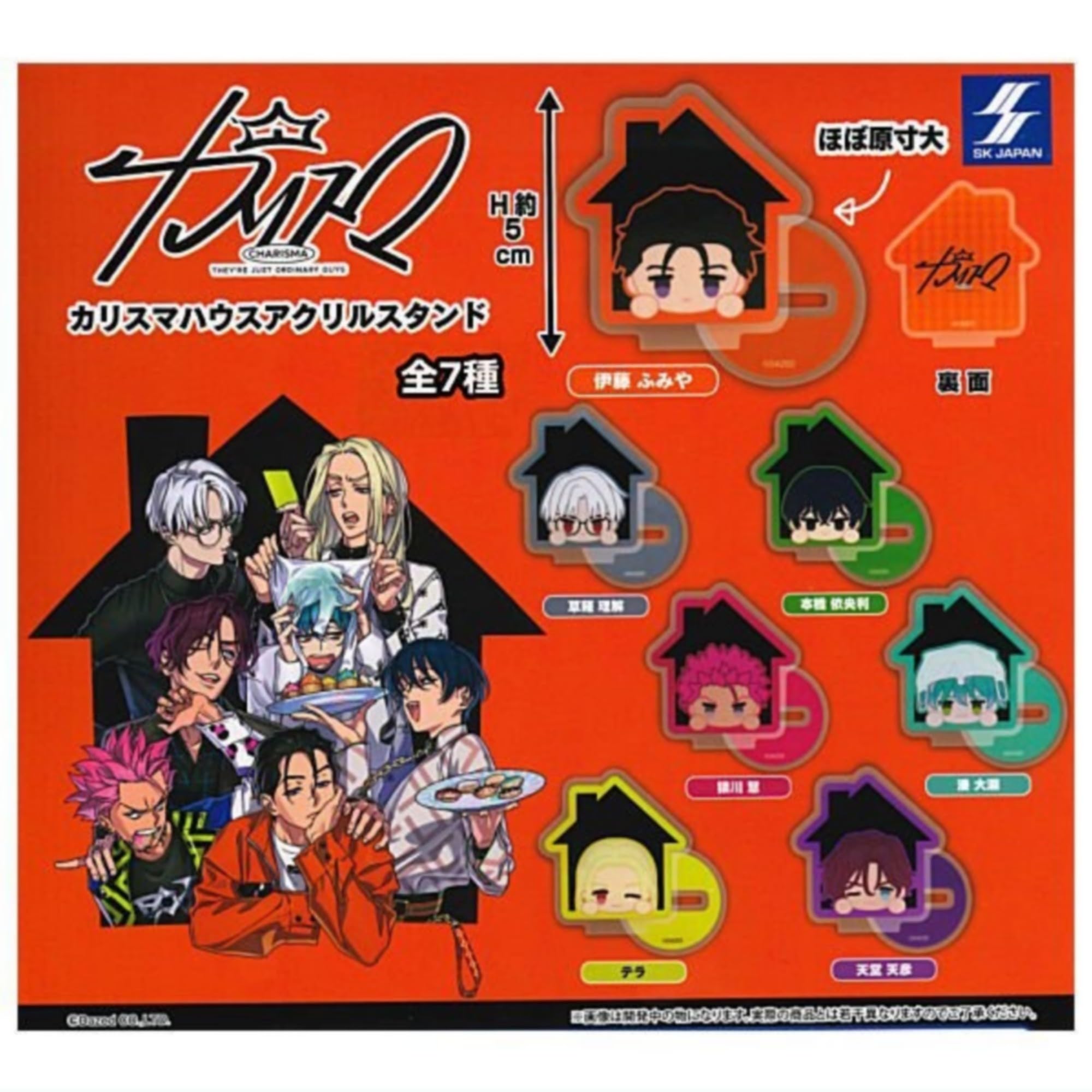 Amazon | カリスマ カリスマハウスアクリルスタンド × 全7種セット