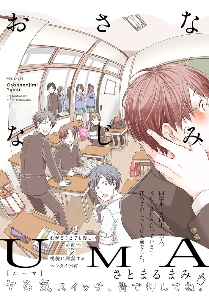 Amazon.co.jp: おさななじみUMA (ふゅーじょんぷろだくと) 電子書籍